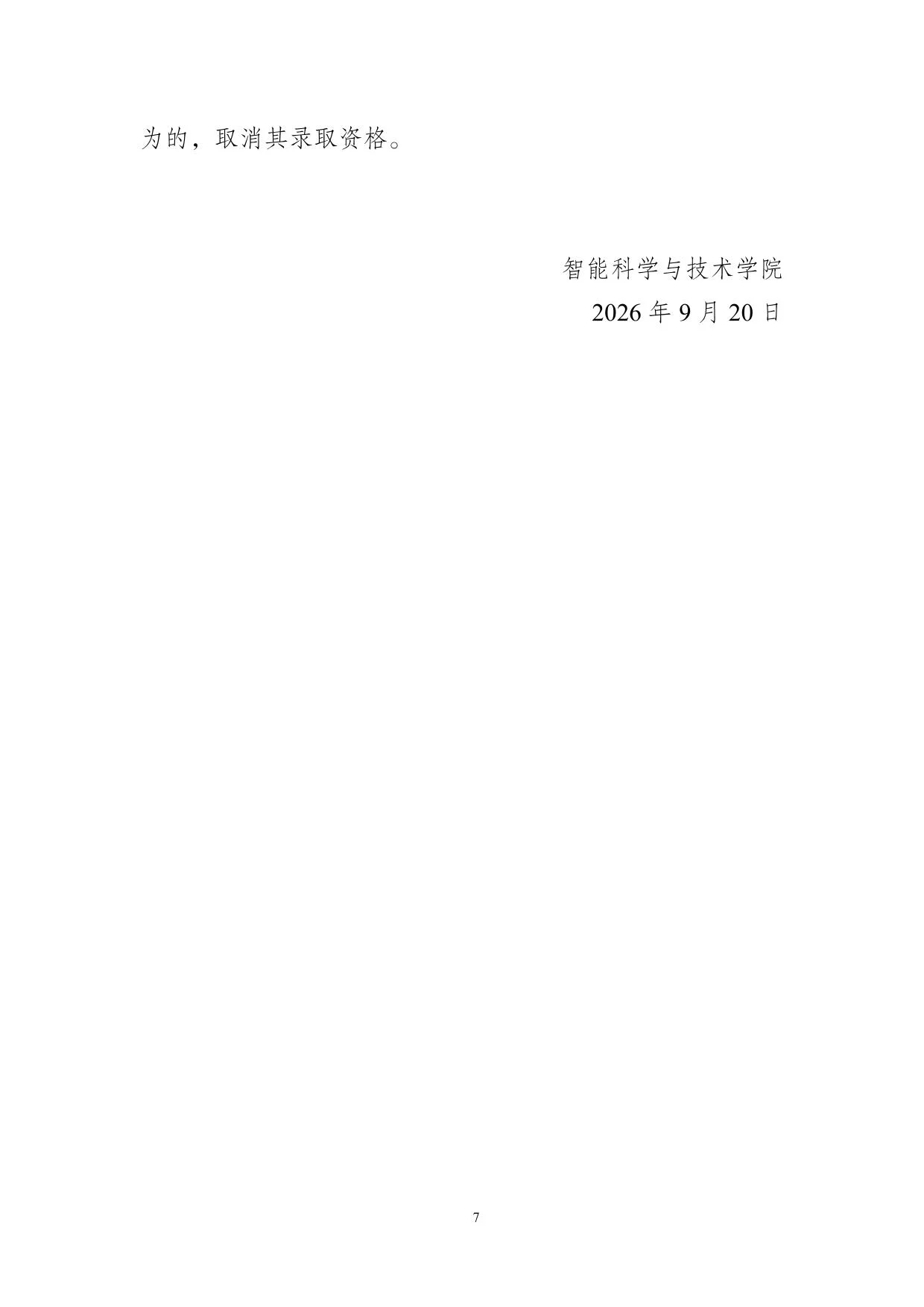 通知第 7 页