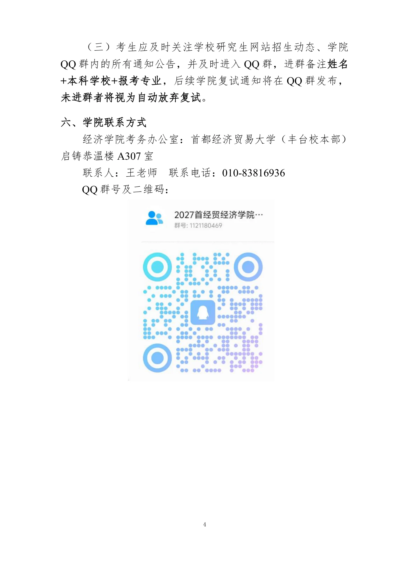 附件 2 第 4 页