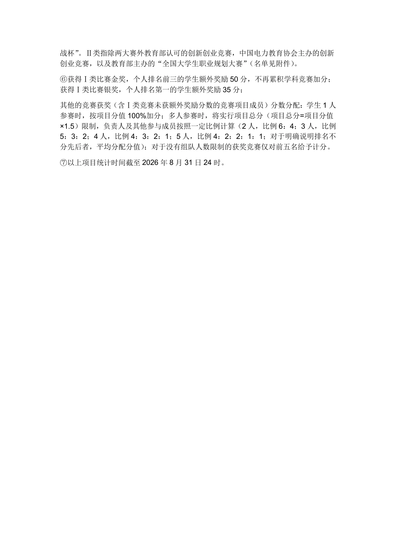 附件 2 第 2 页