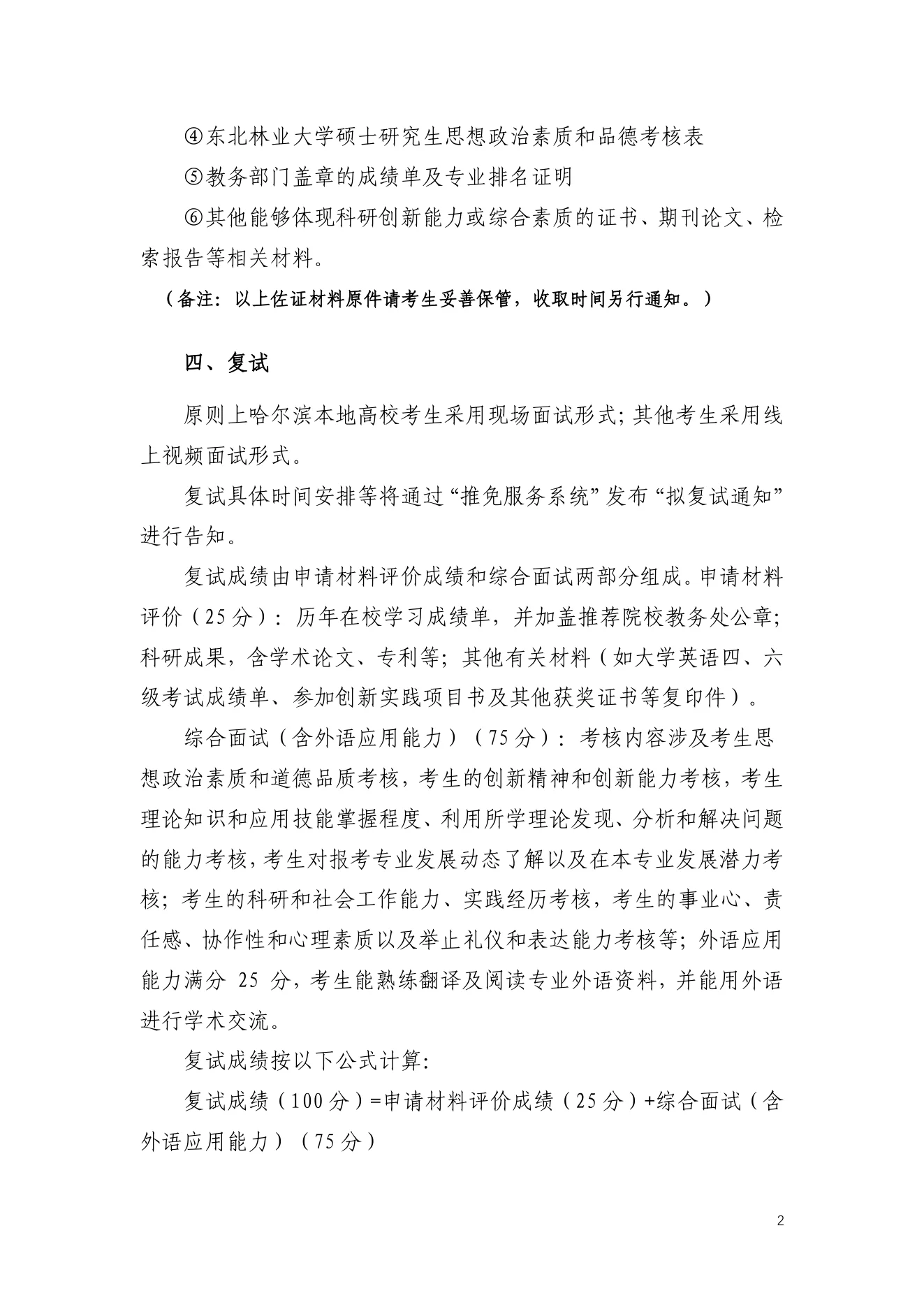 附件 16 第 2 页