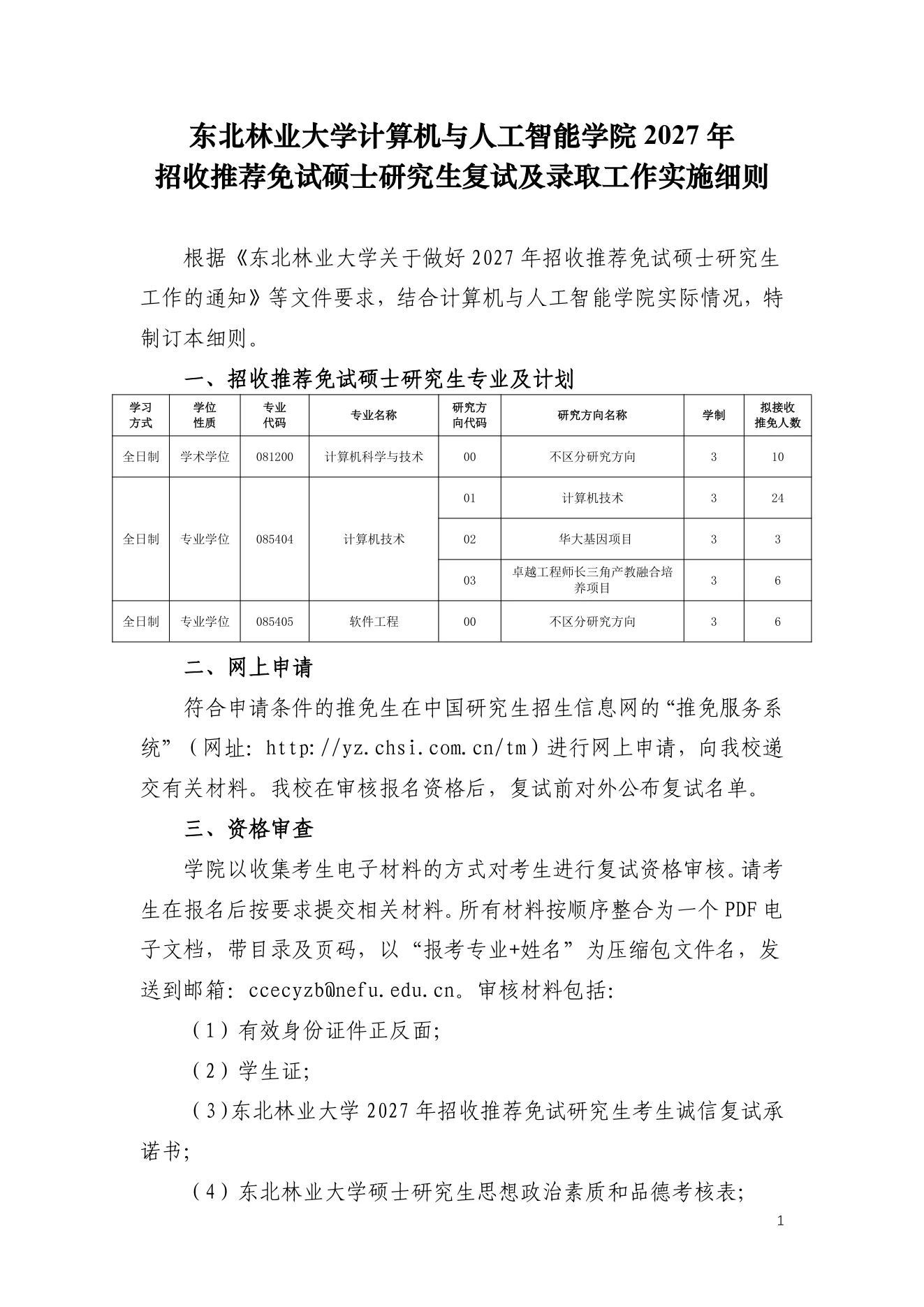 附件 12 第 1 页