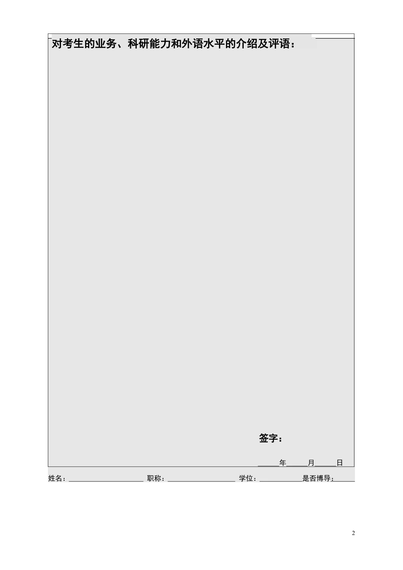 附件 2 第 2 页