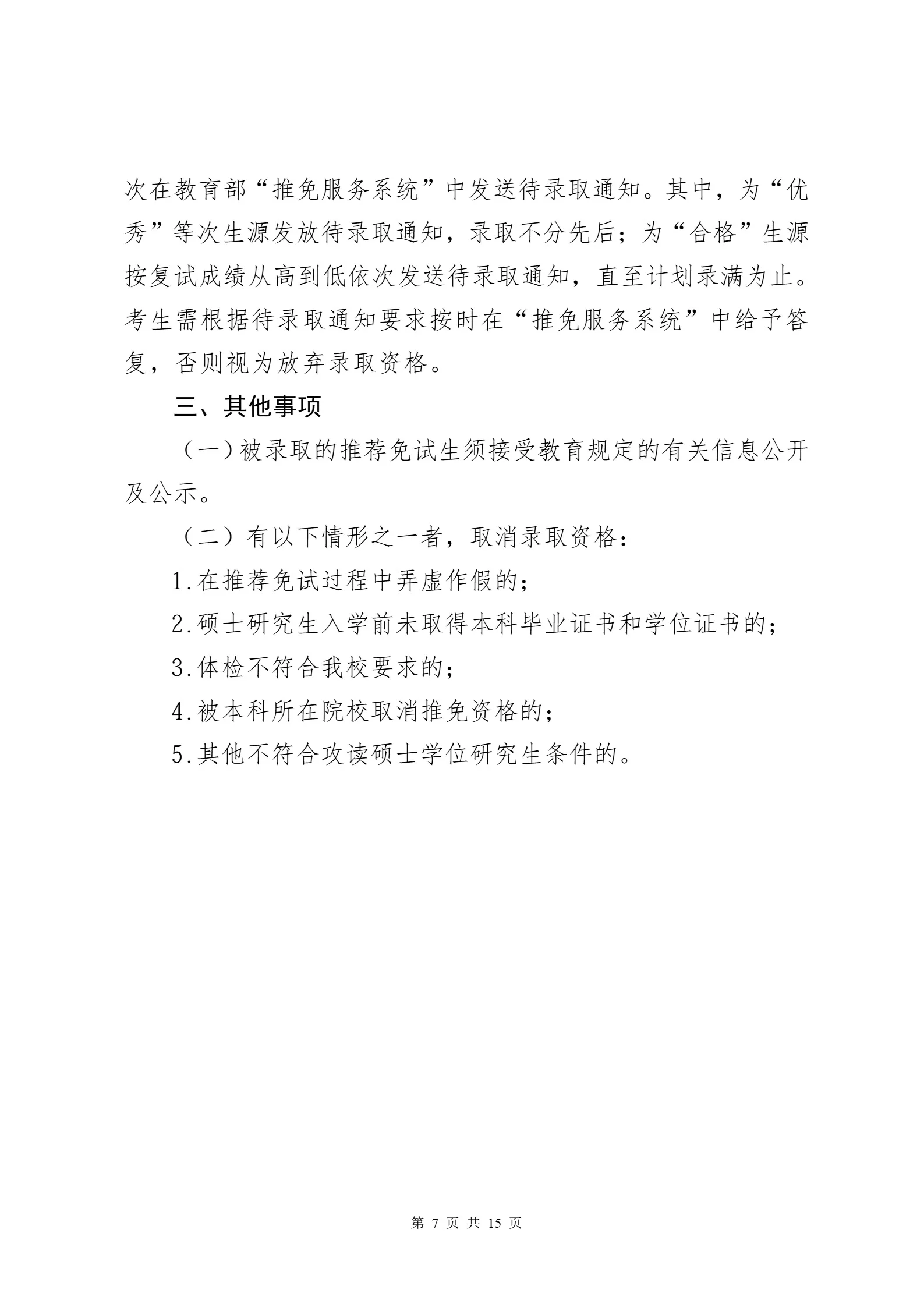 通知图片7