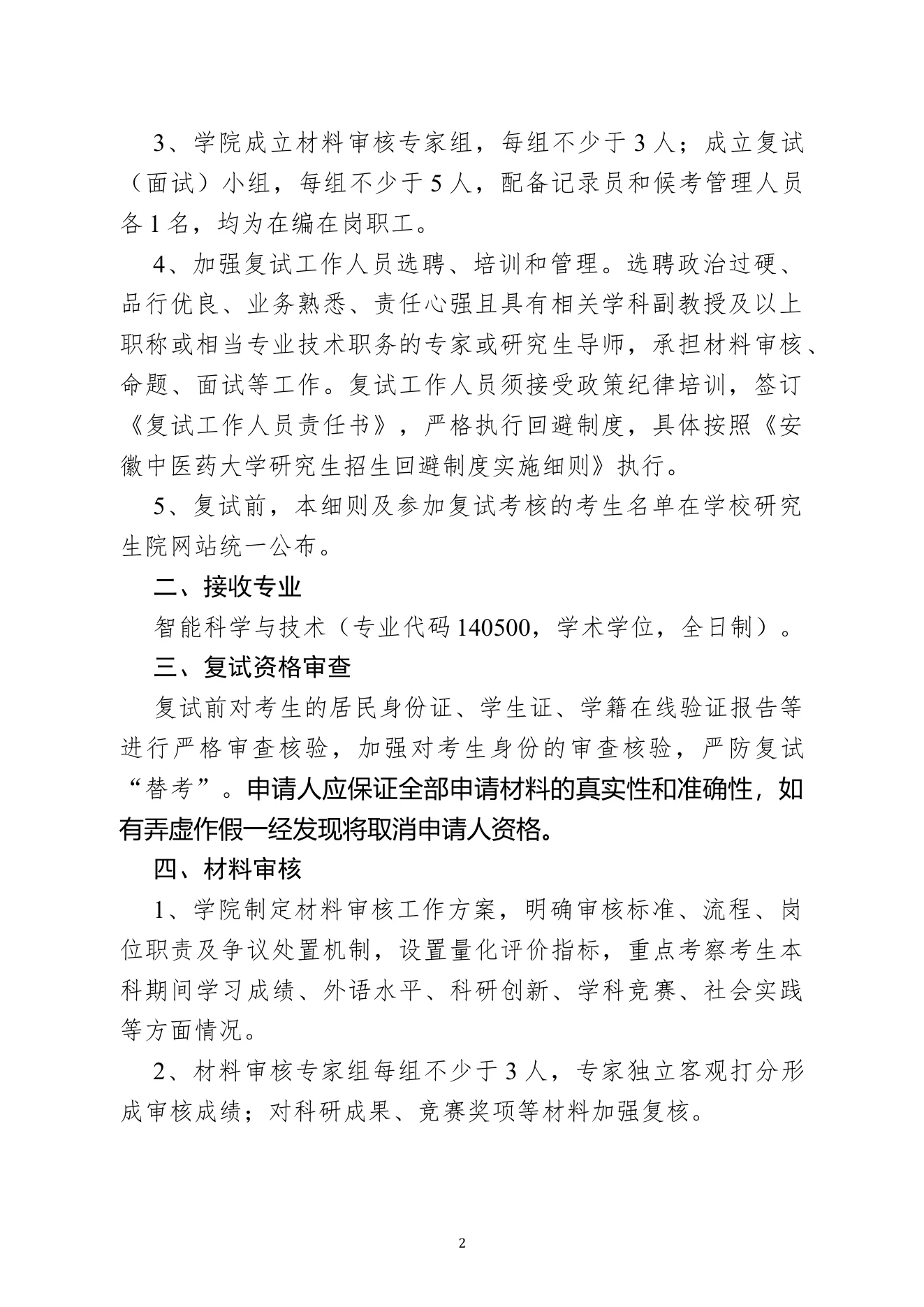 附件 1 第 2 页