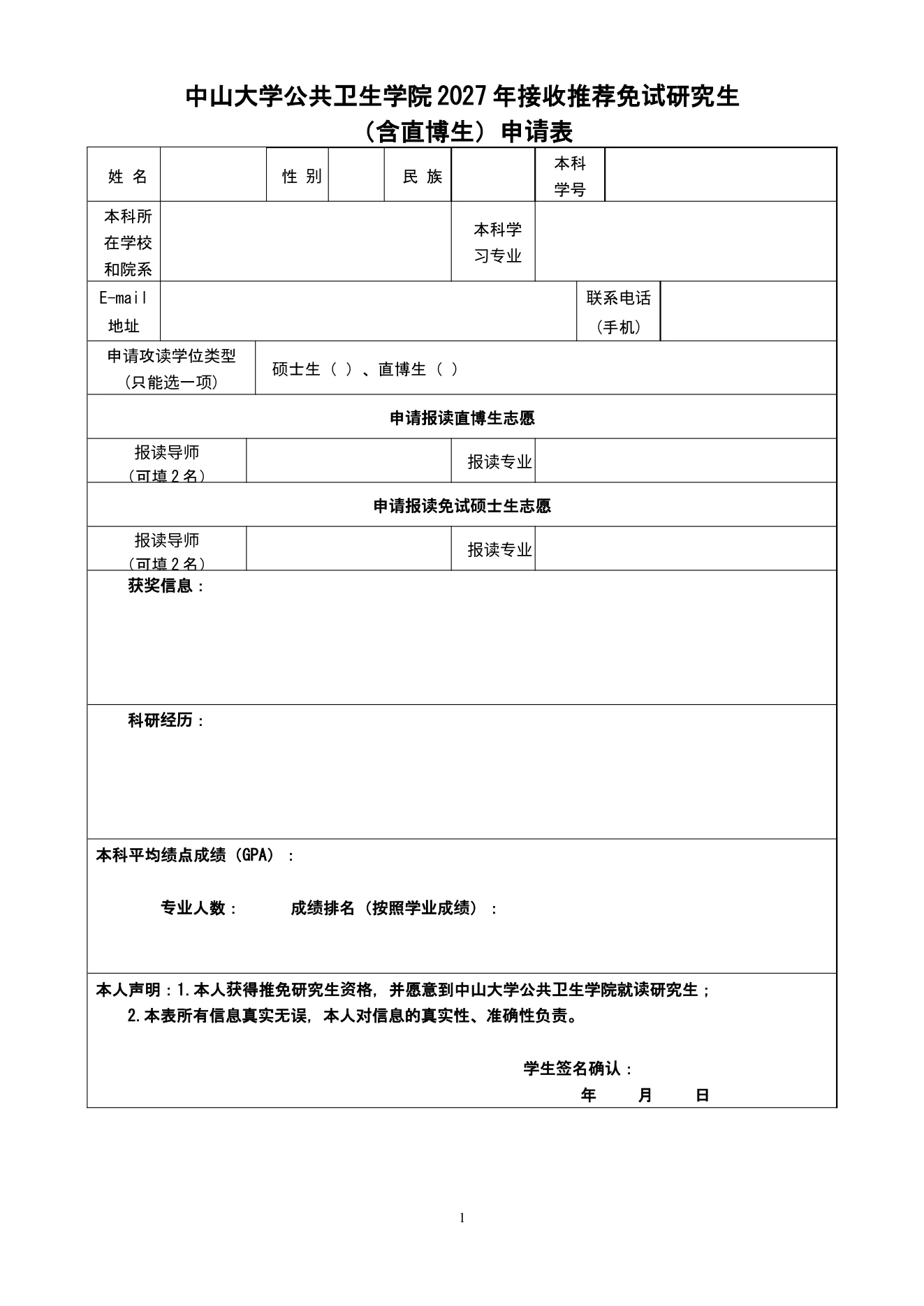 附件 1 第 1 页