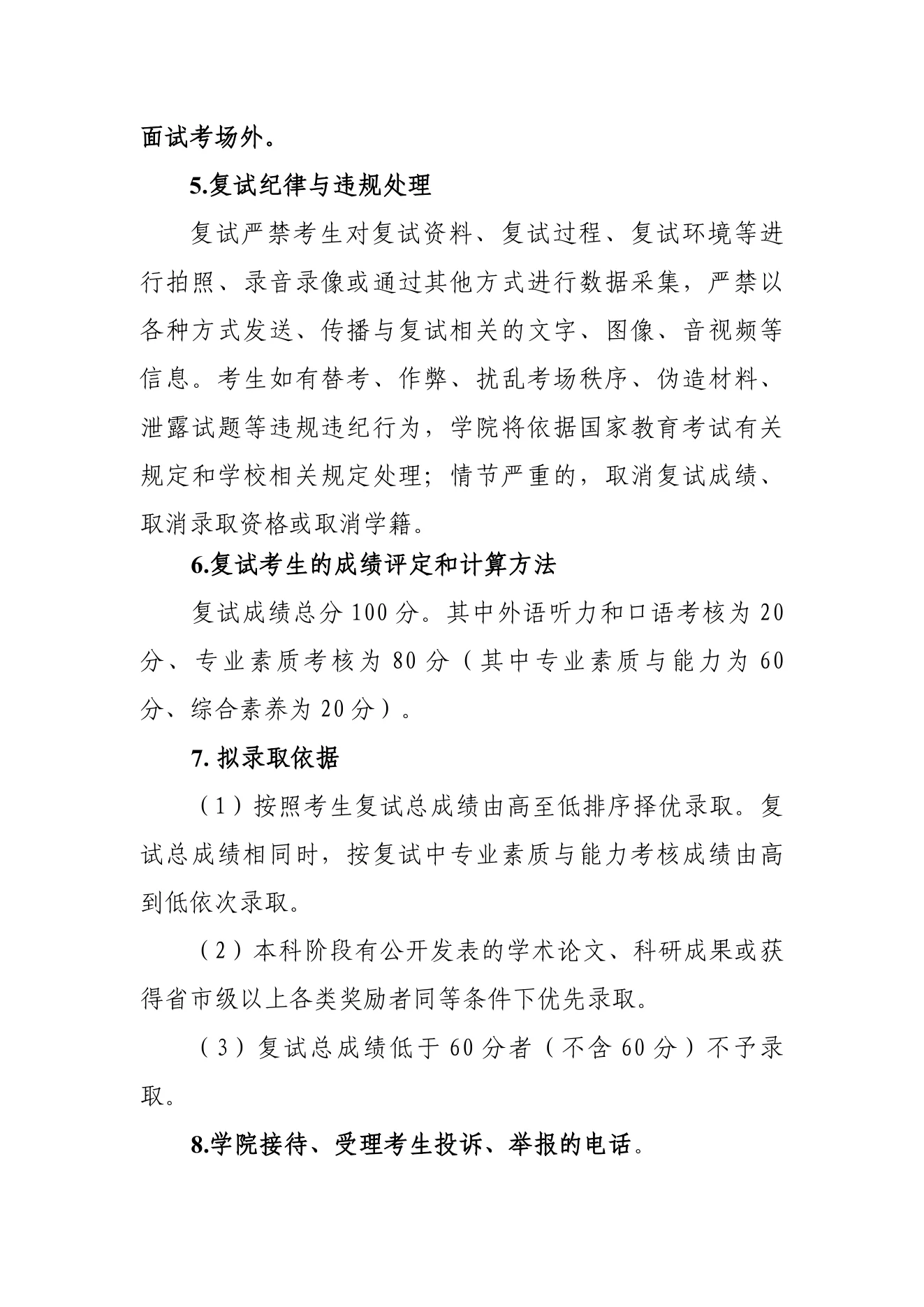 附件 3 第 4 页