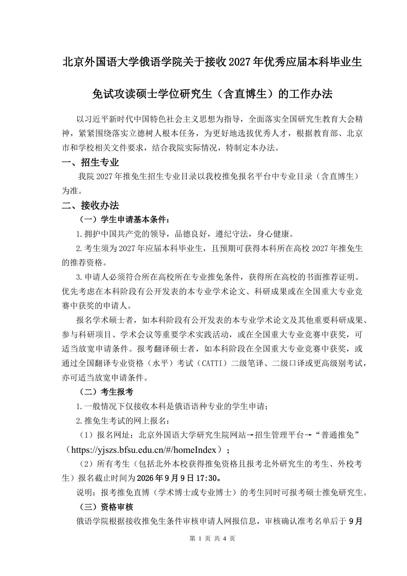 附件 1 第 1 页