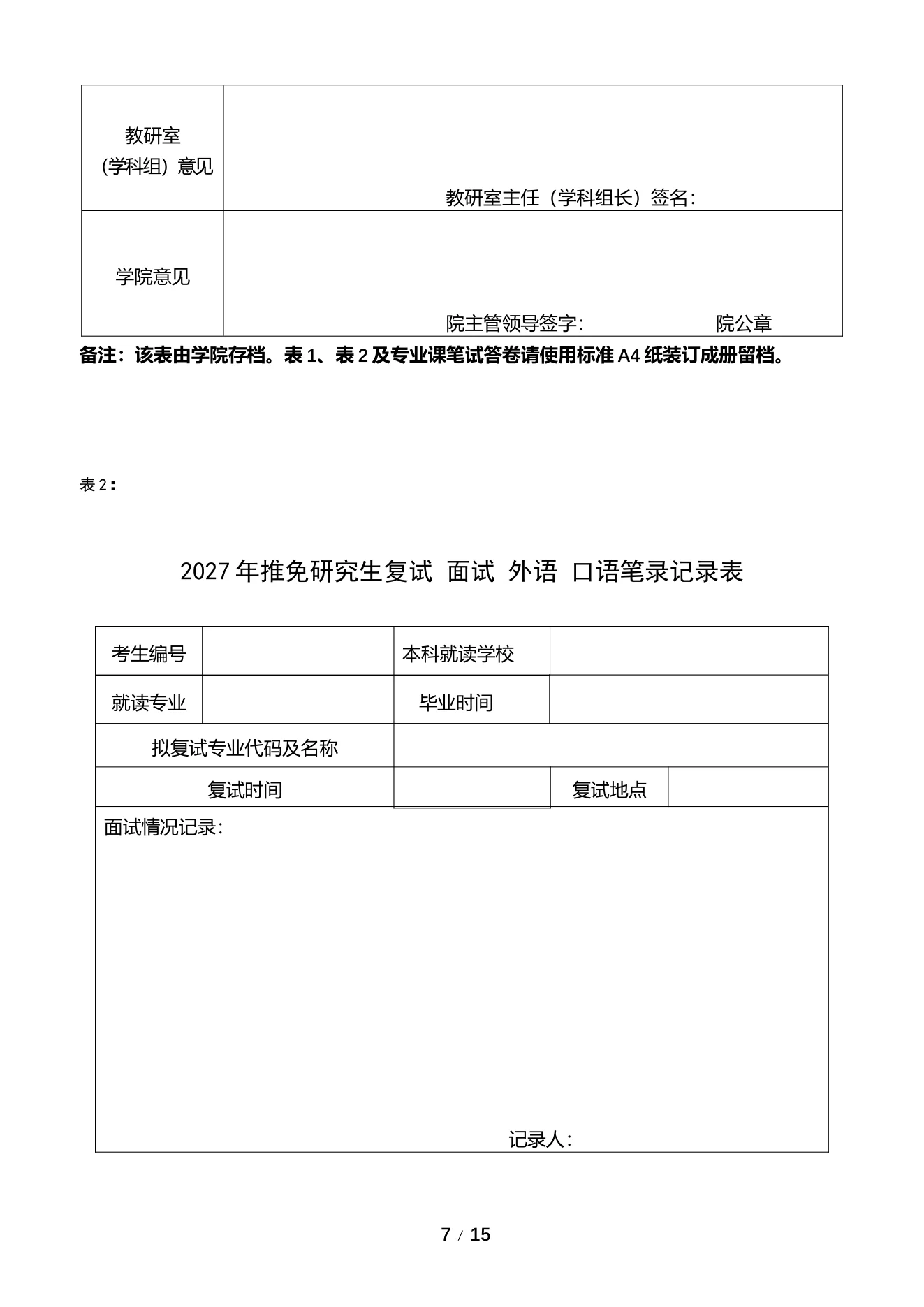 附件 1 第 7 页
