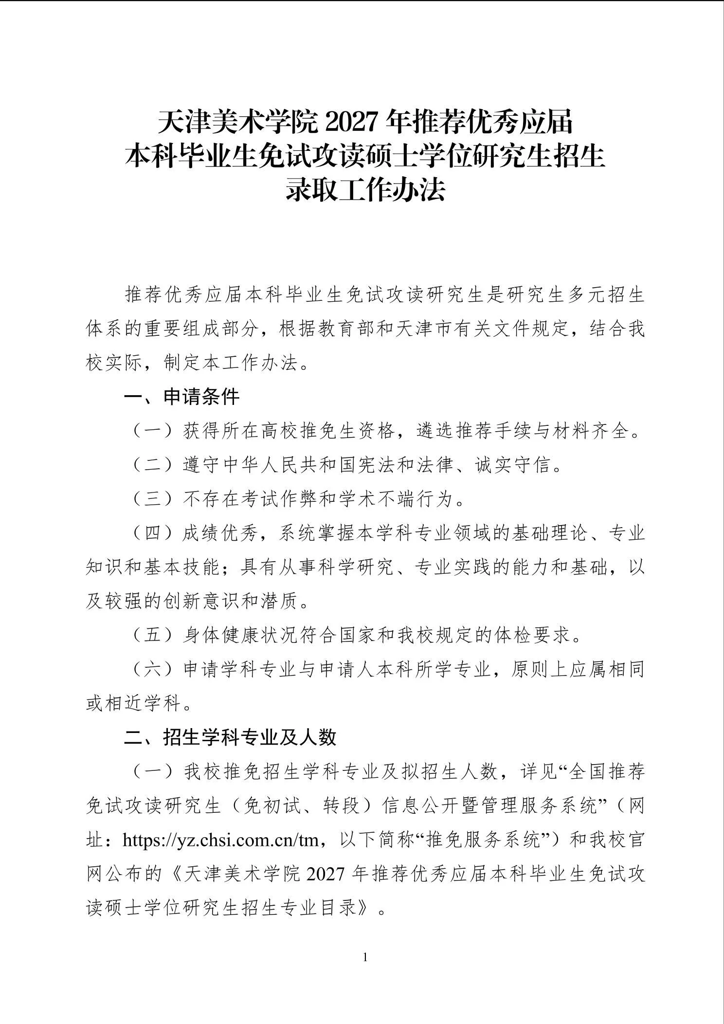 通知第 1 页