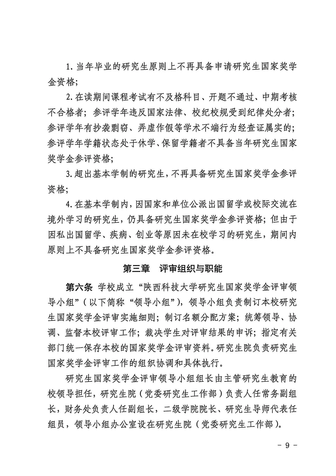 附件 2 第 9 页