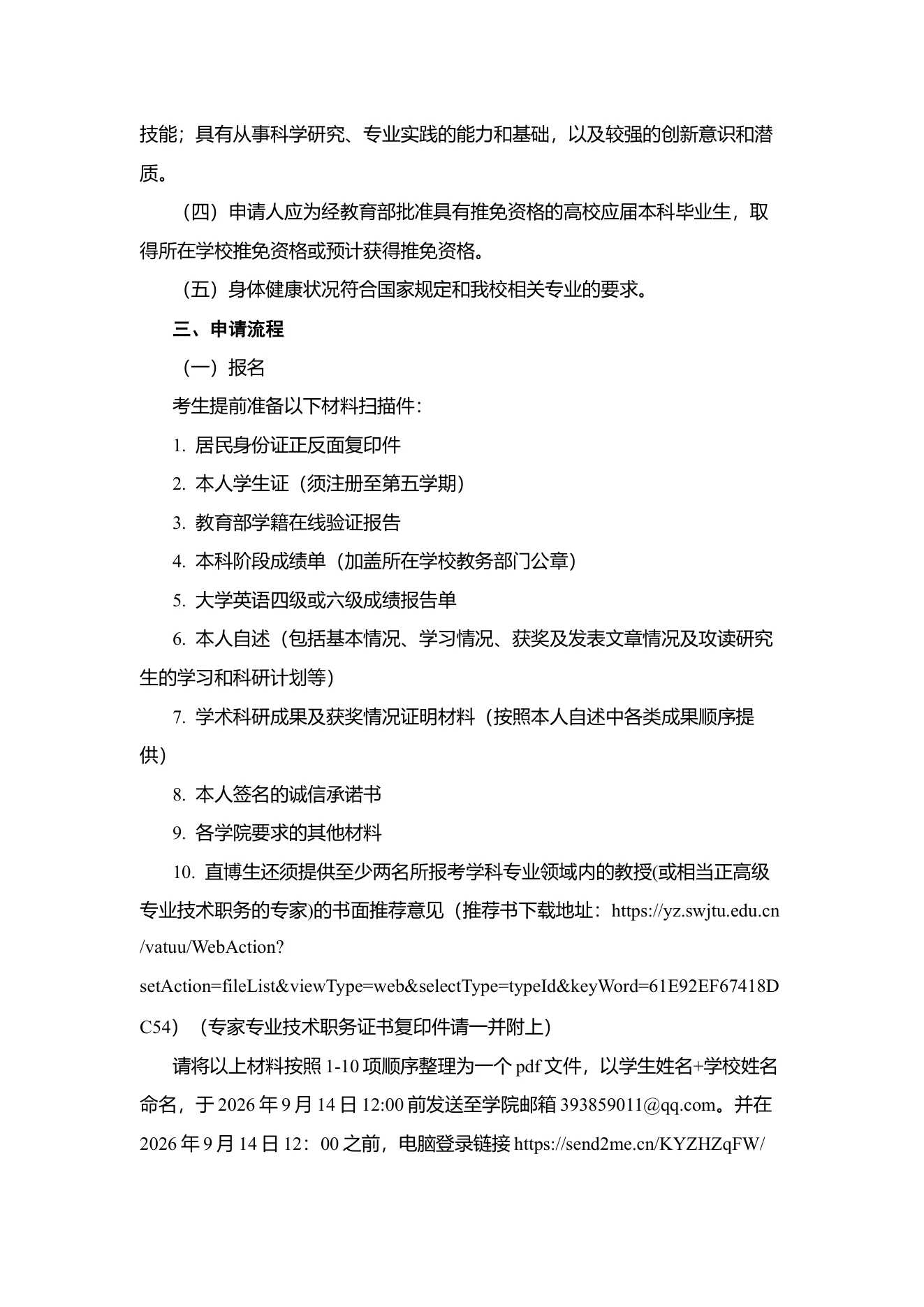 附件 2 第 2 页