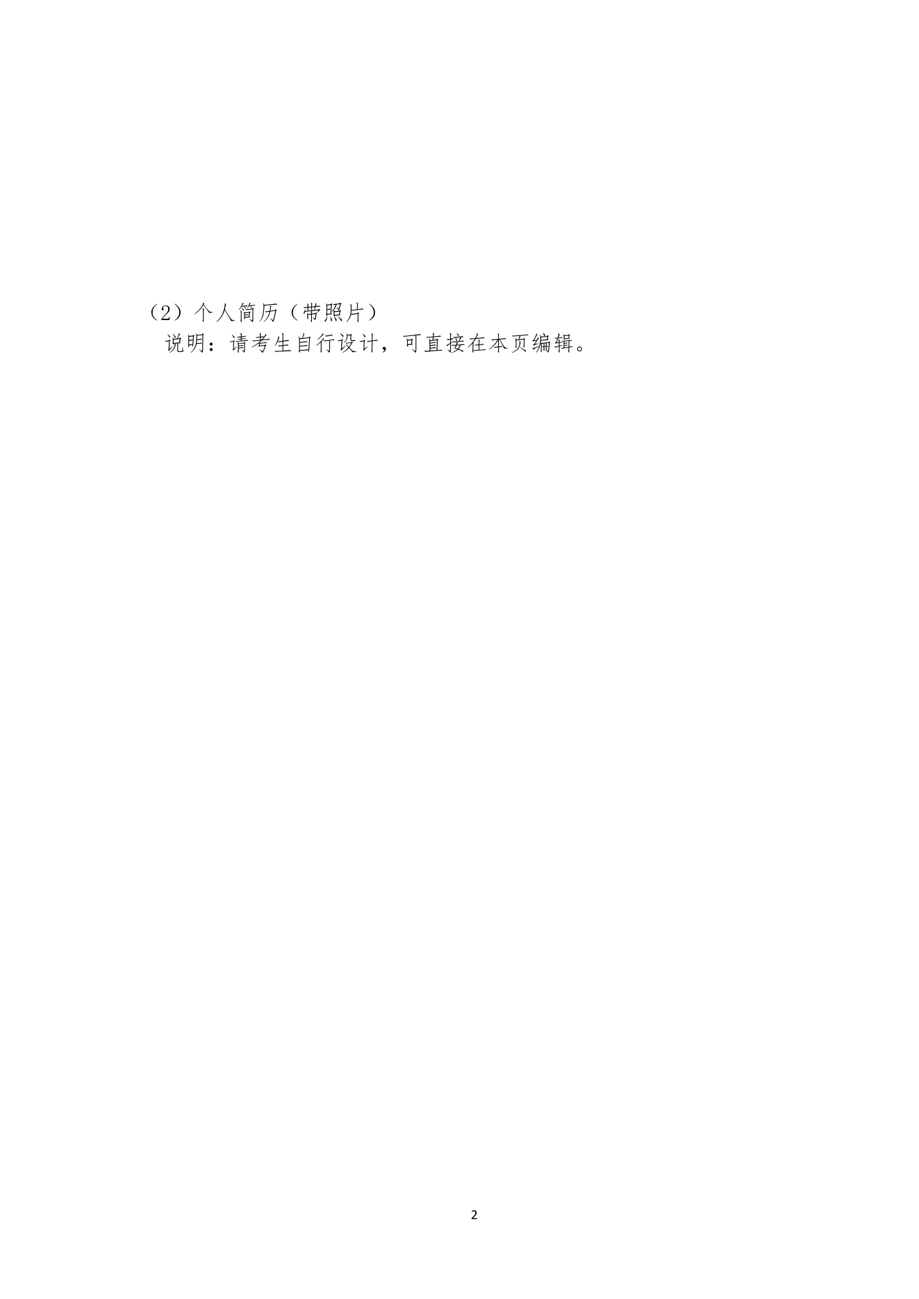 附件 2 第 3 页