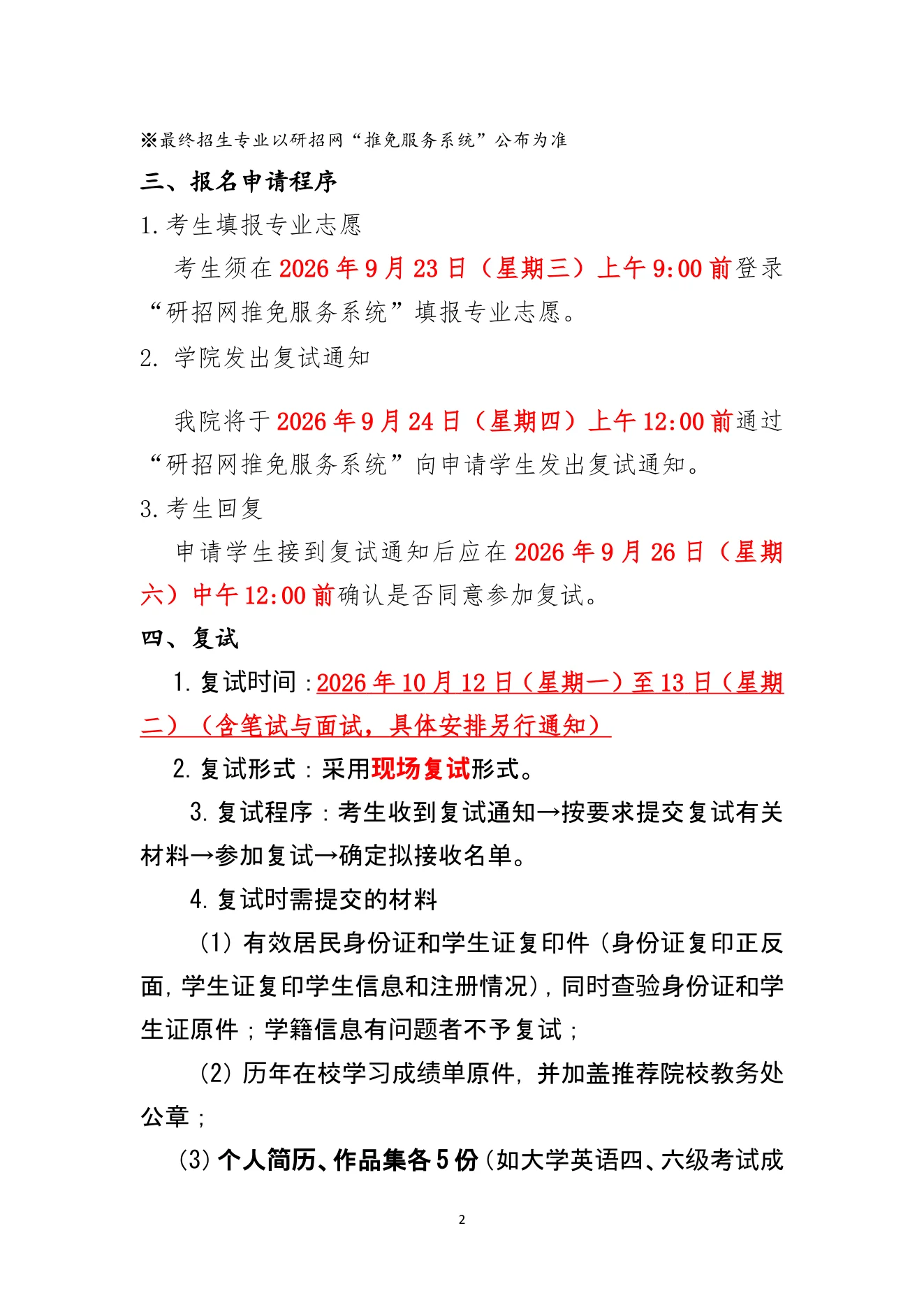附件 1 第 2 页