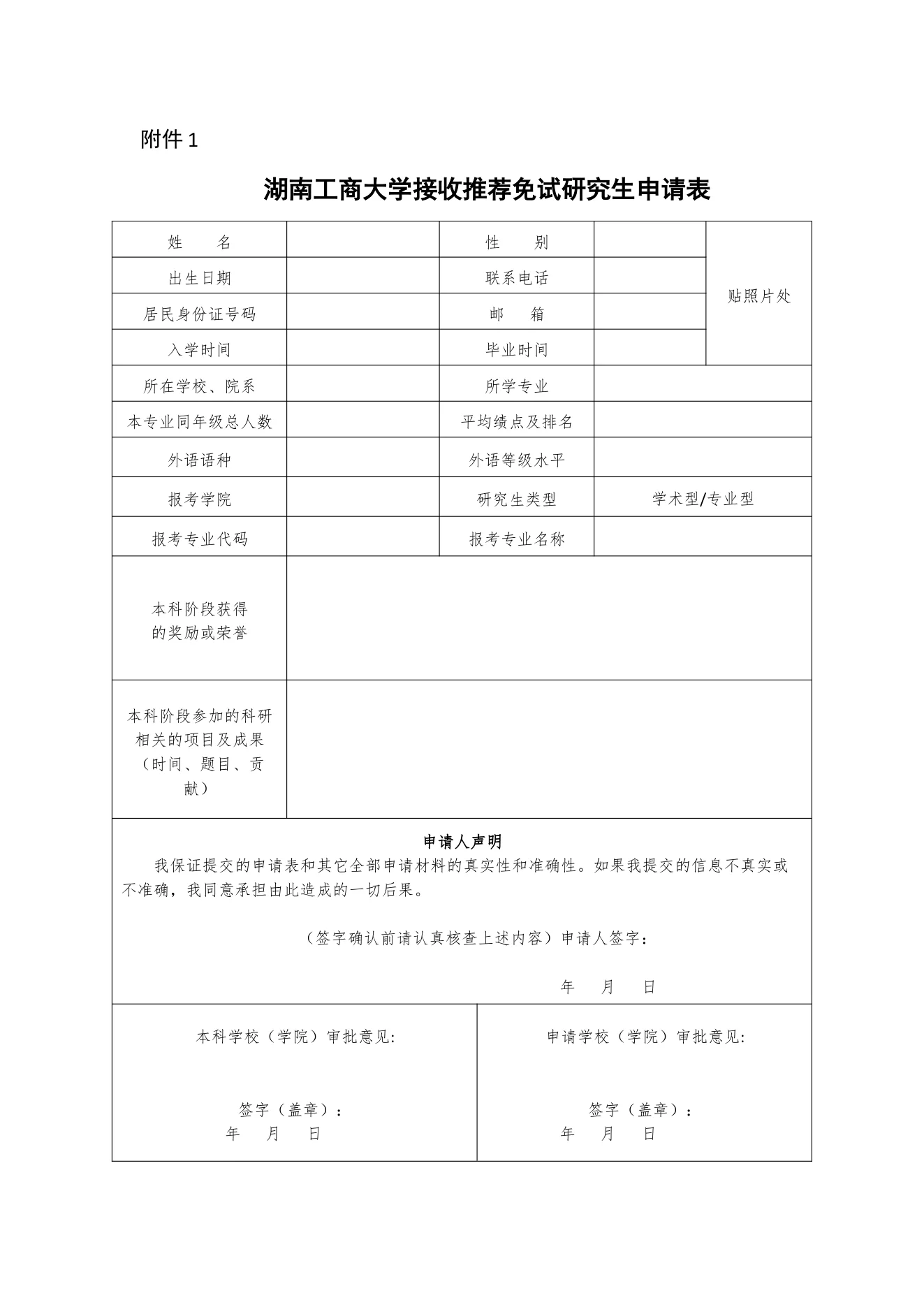 附件 1 第 1 页