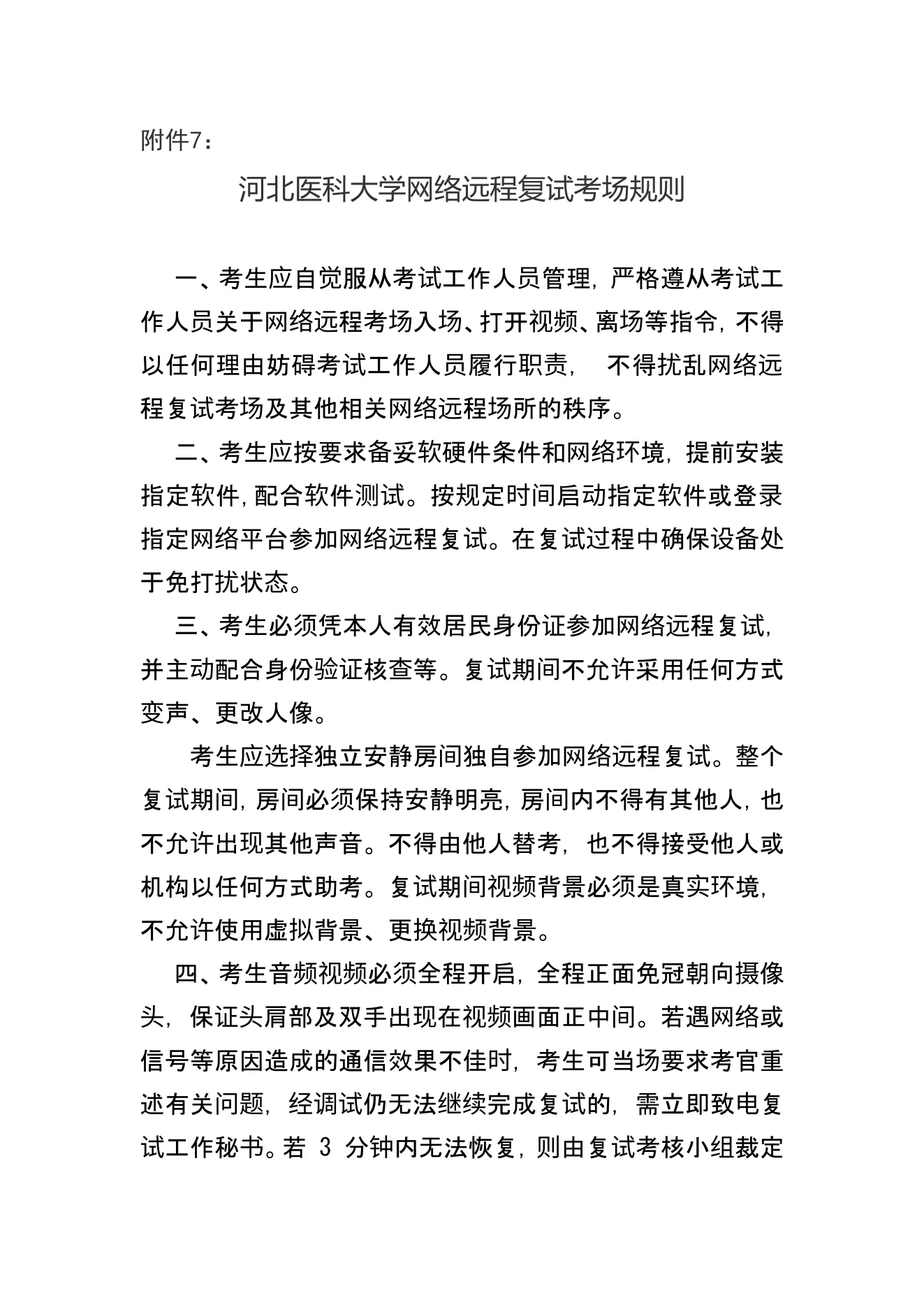 附件 8 第 1 页