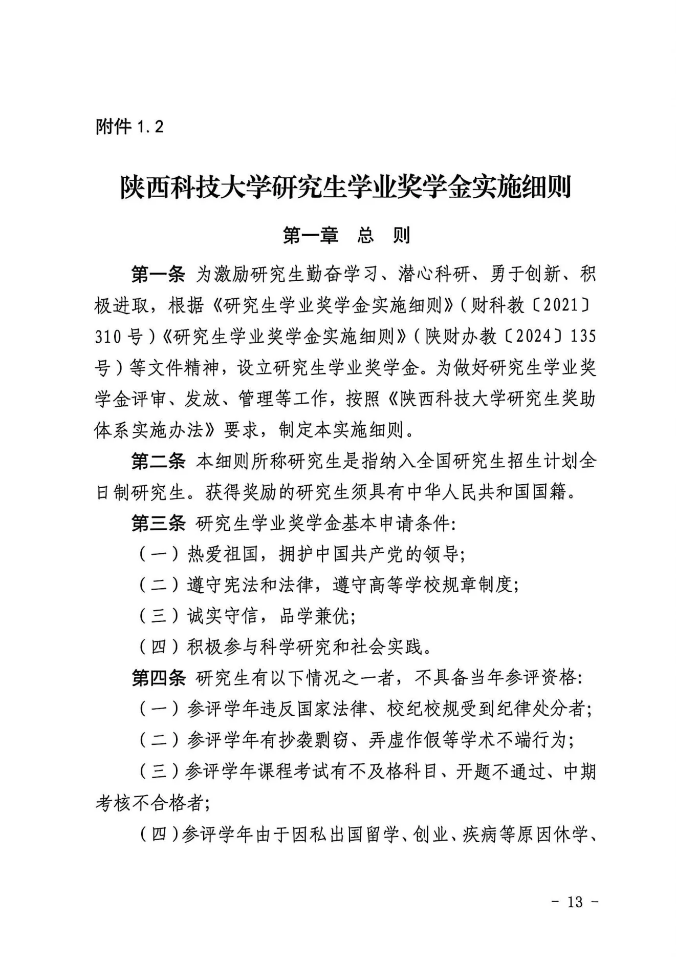 附件 2 第 13 页
