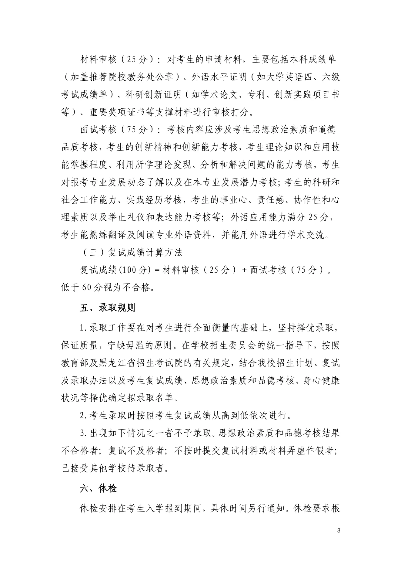 附件 1 第 3 页
