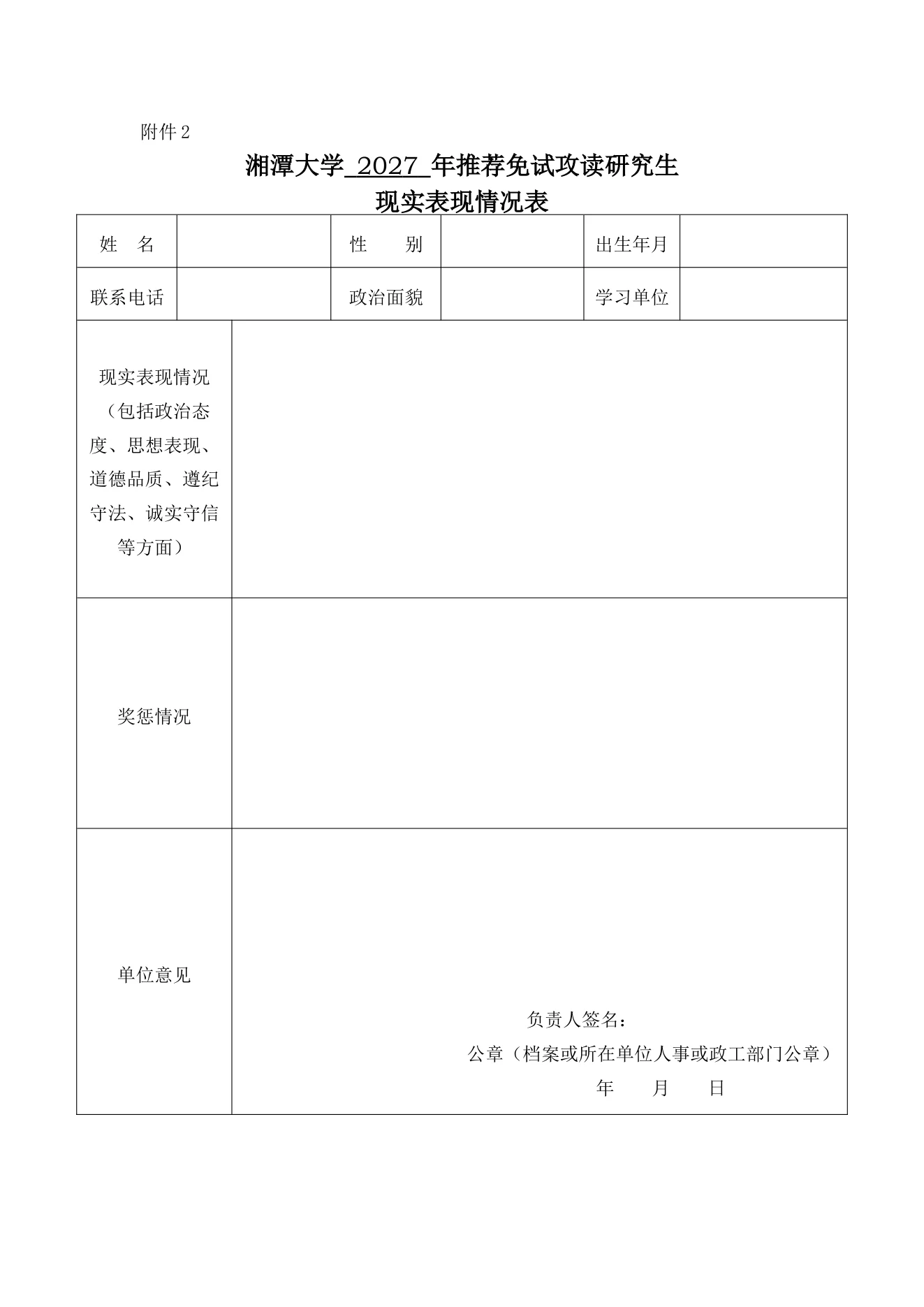 附件 1 第 1 页
