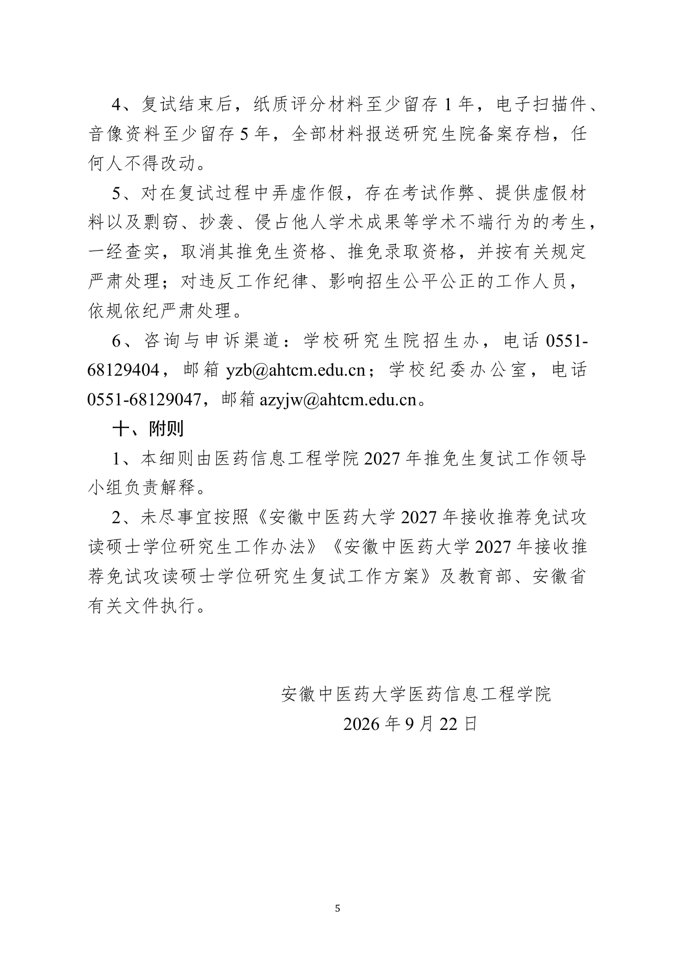 附件 1 第 5 页