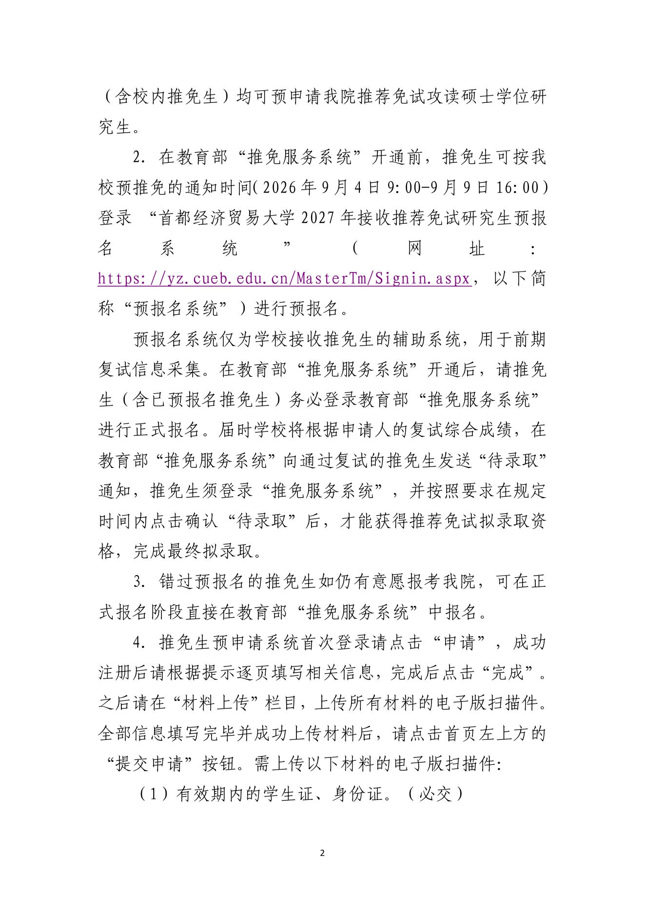 附件 12 第 2 页