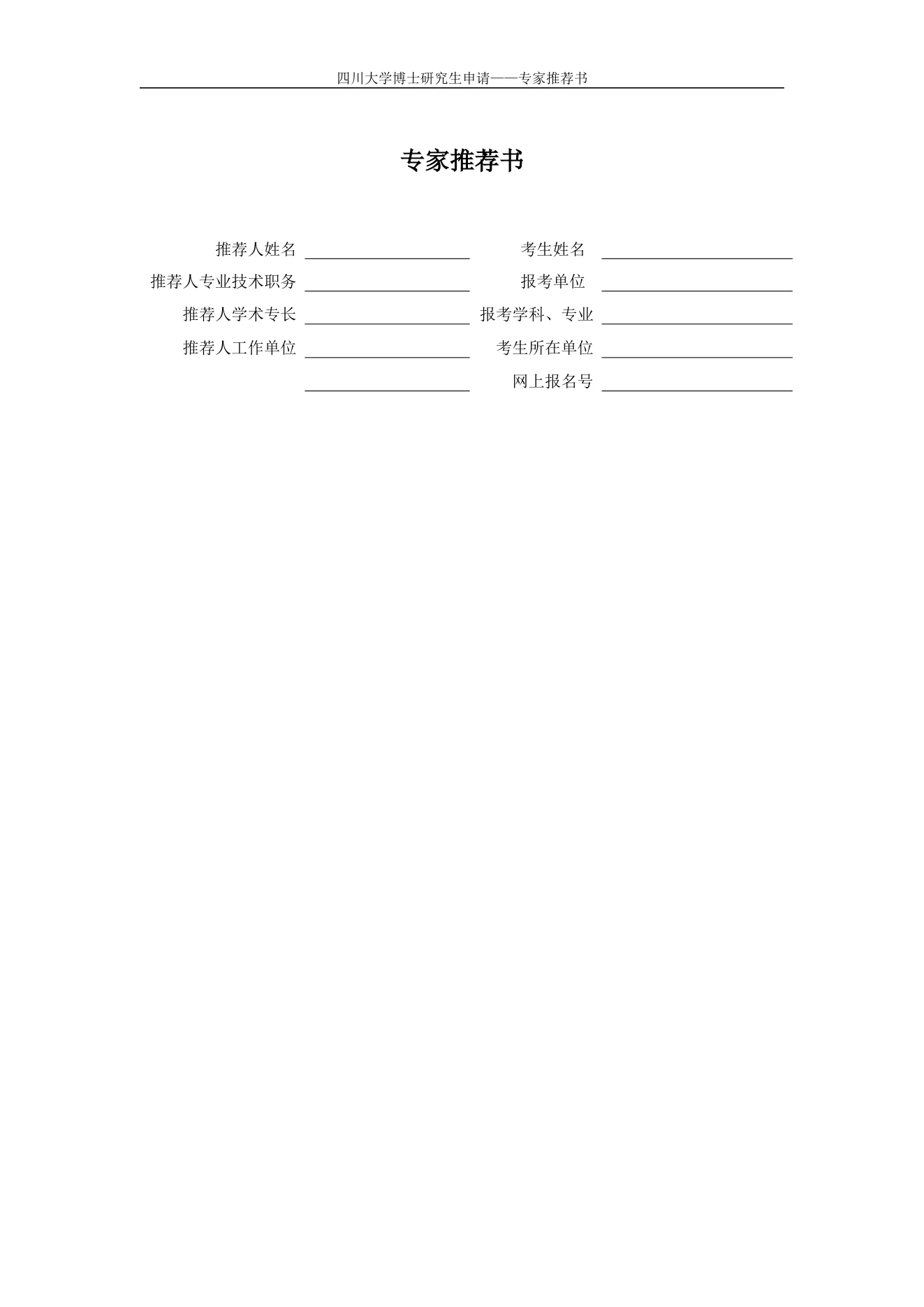 附件 2 第 1 页