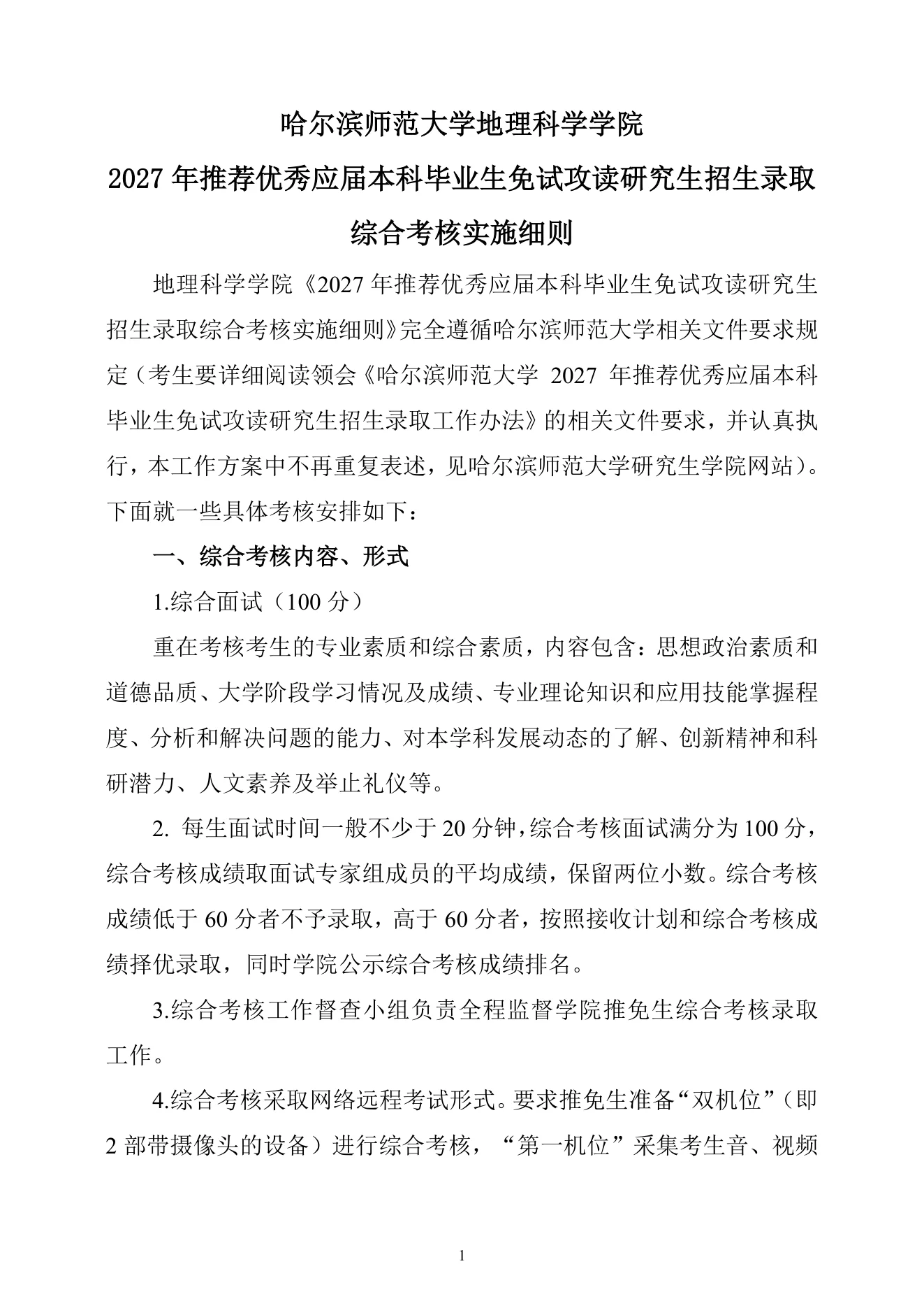 附件 2 第 1 页