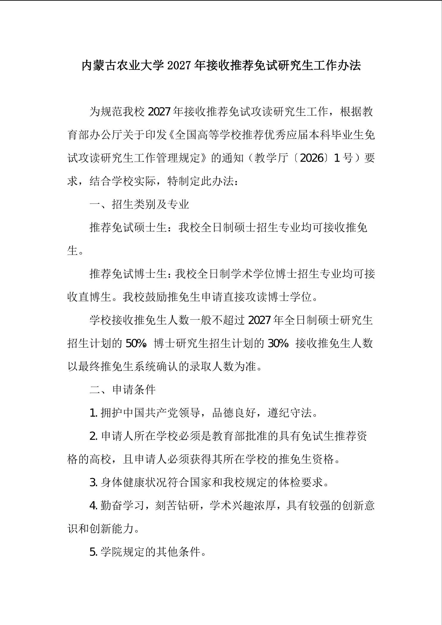 通知第 1 页