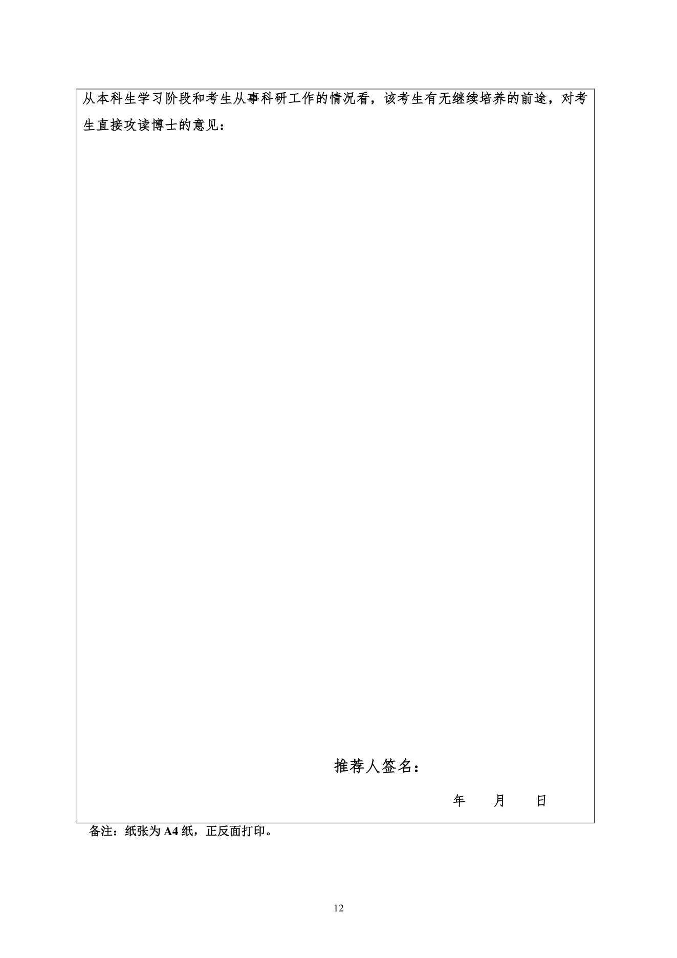 PDF 第 12 页
