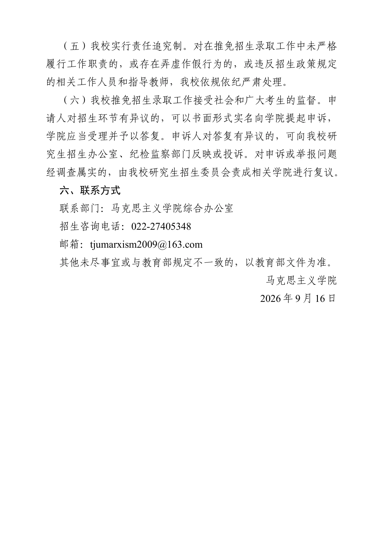 附件 1 第 6 页
