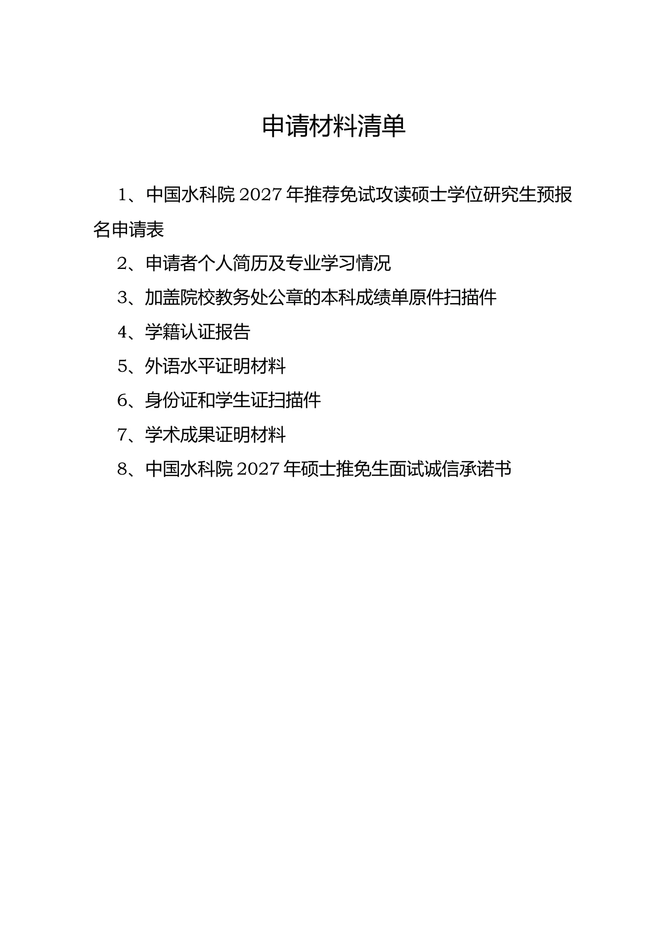 附件 5 第 2 页