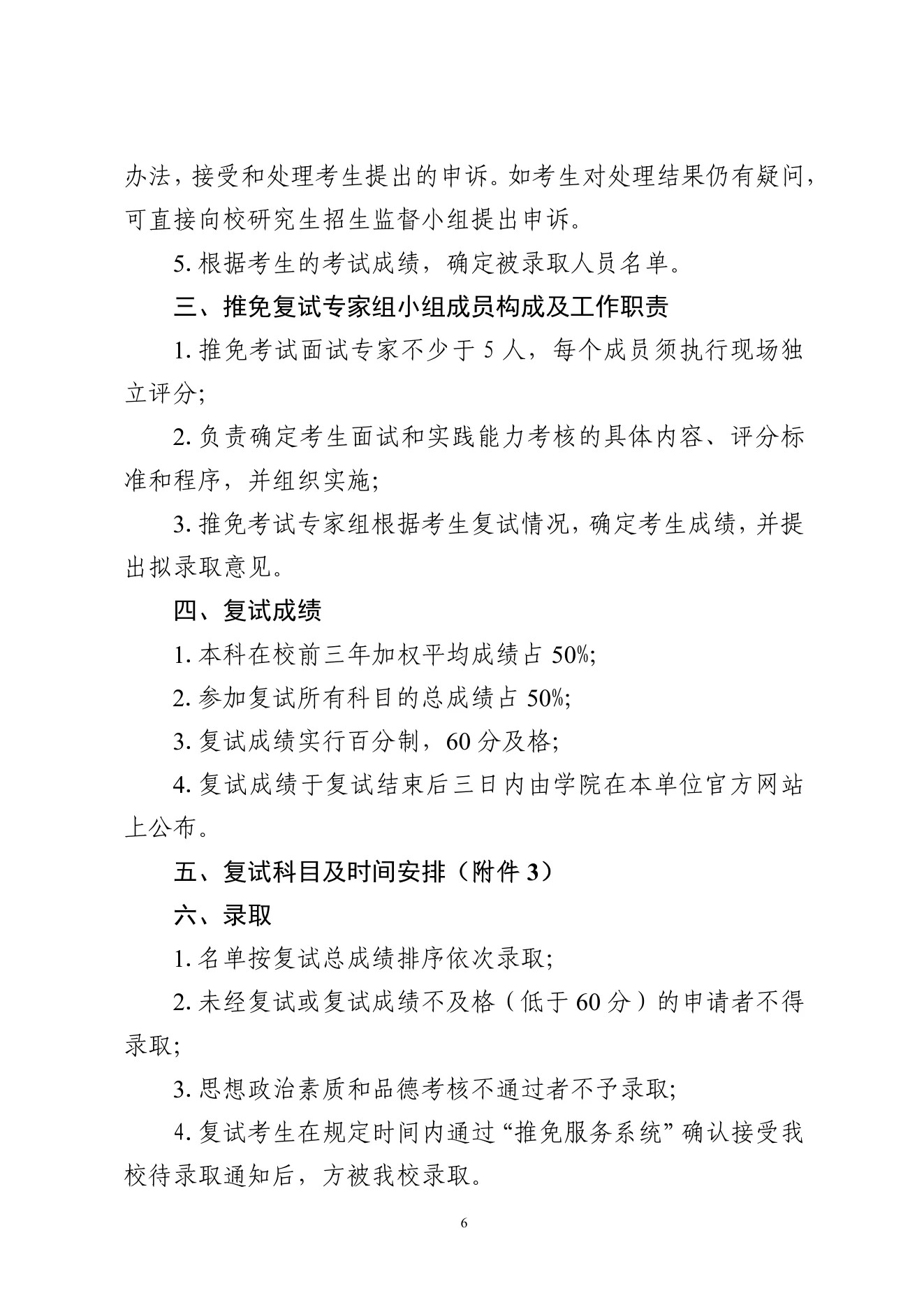 PDF 第 6 页