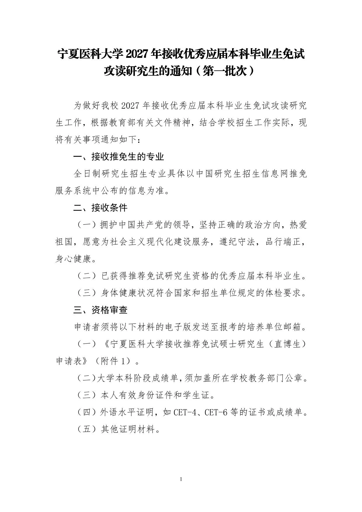 通知第 1 页