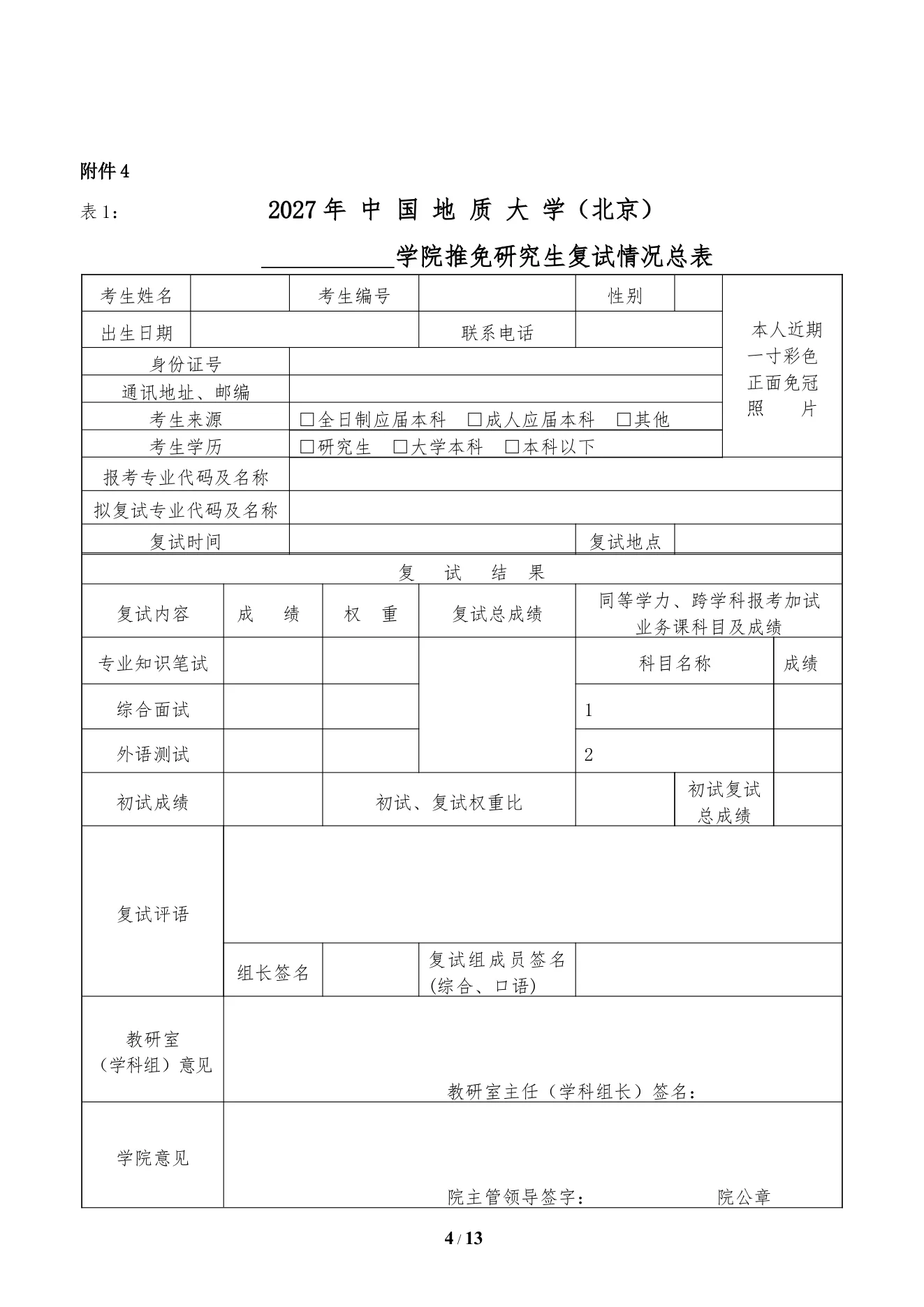 附件 2 第 4 页