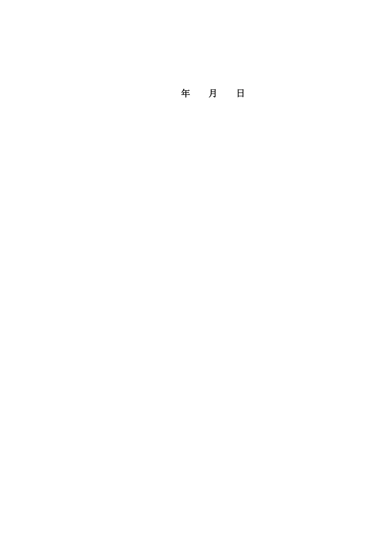 附件 4 第 2 页