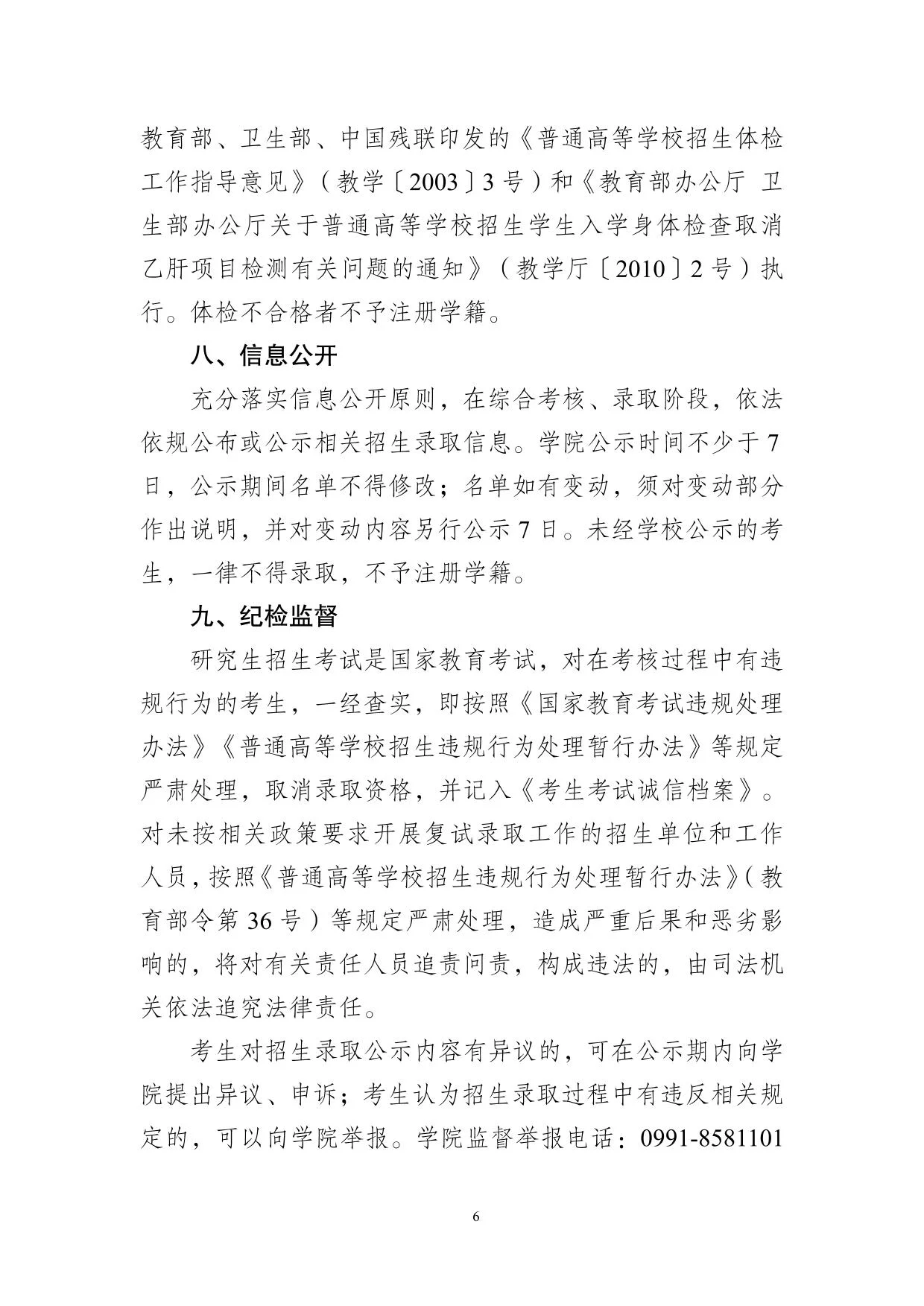 通知第 6 页
