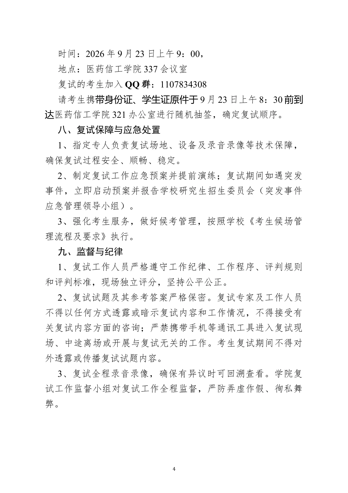 附件 1 第 4 页