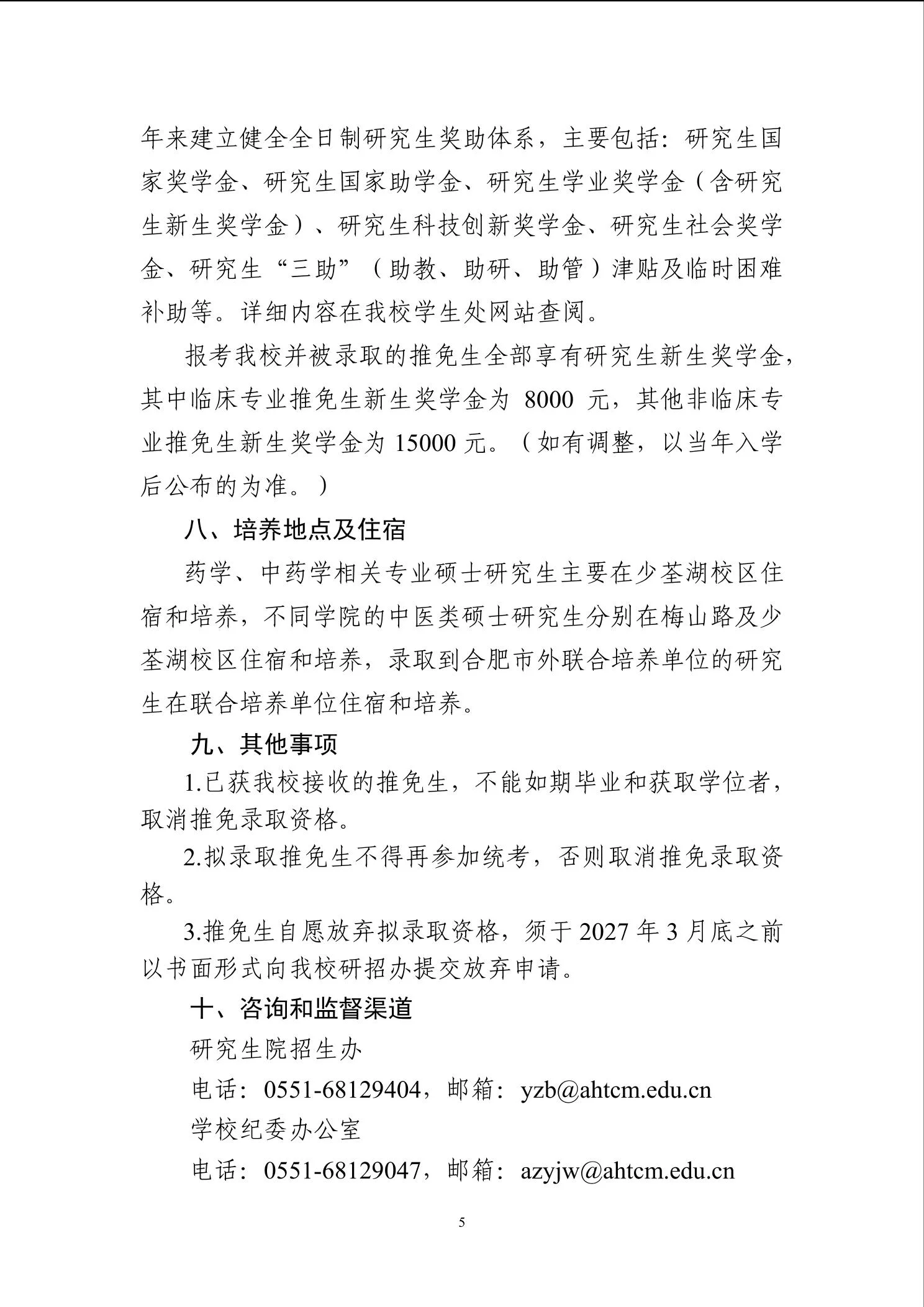 通知第 5 页