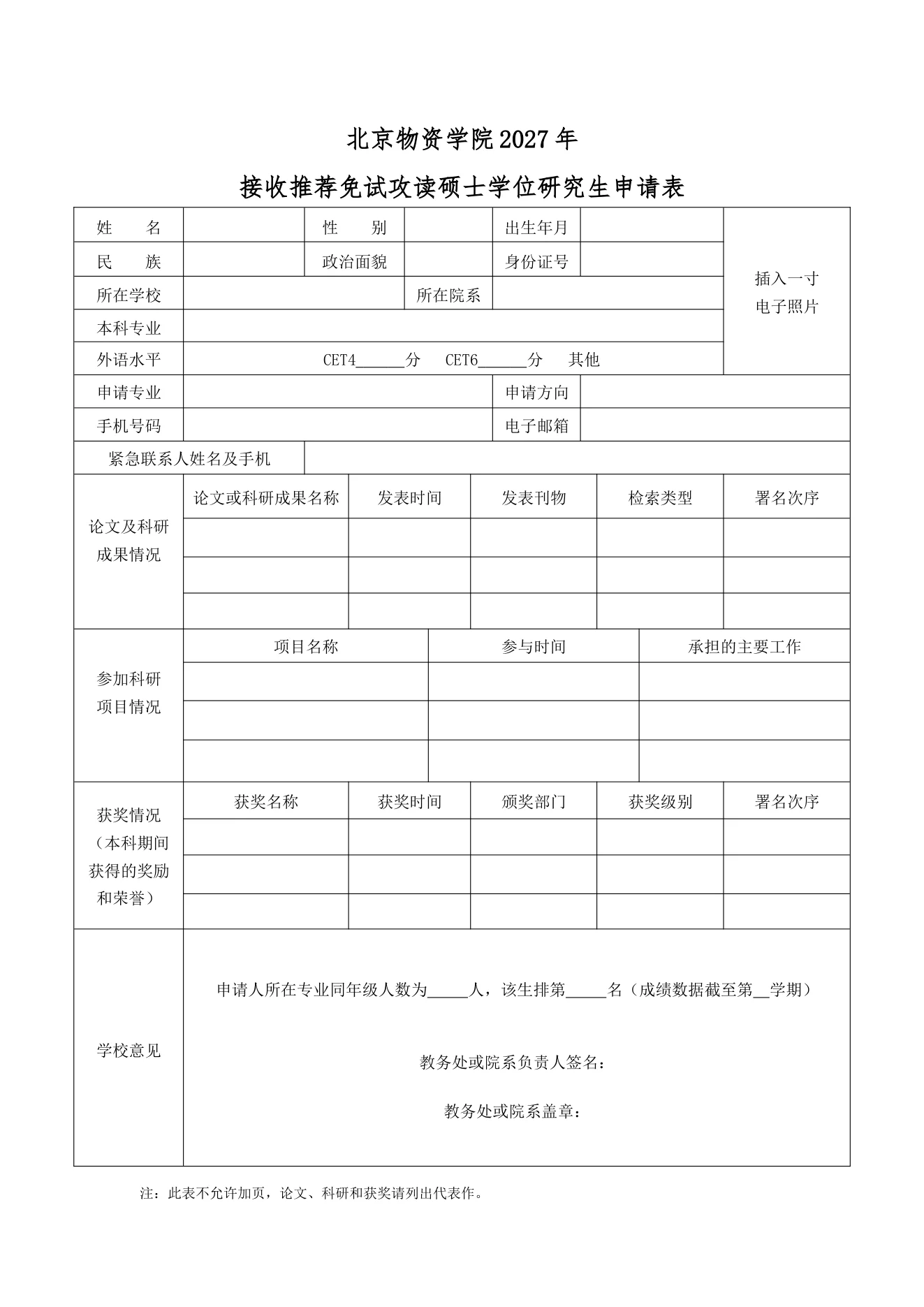 附件 2 第 1 页