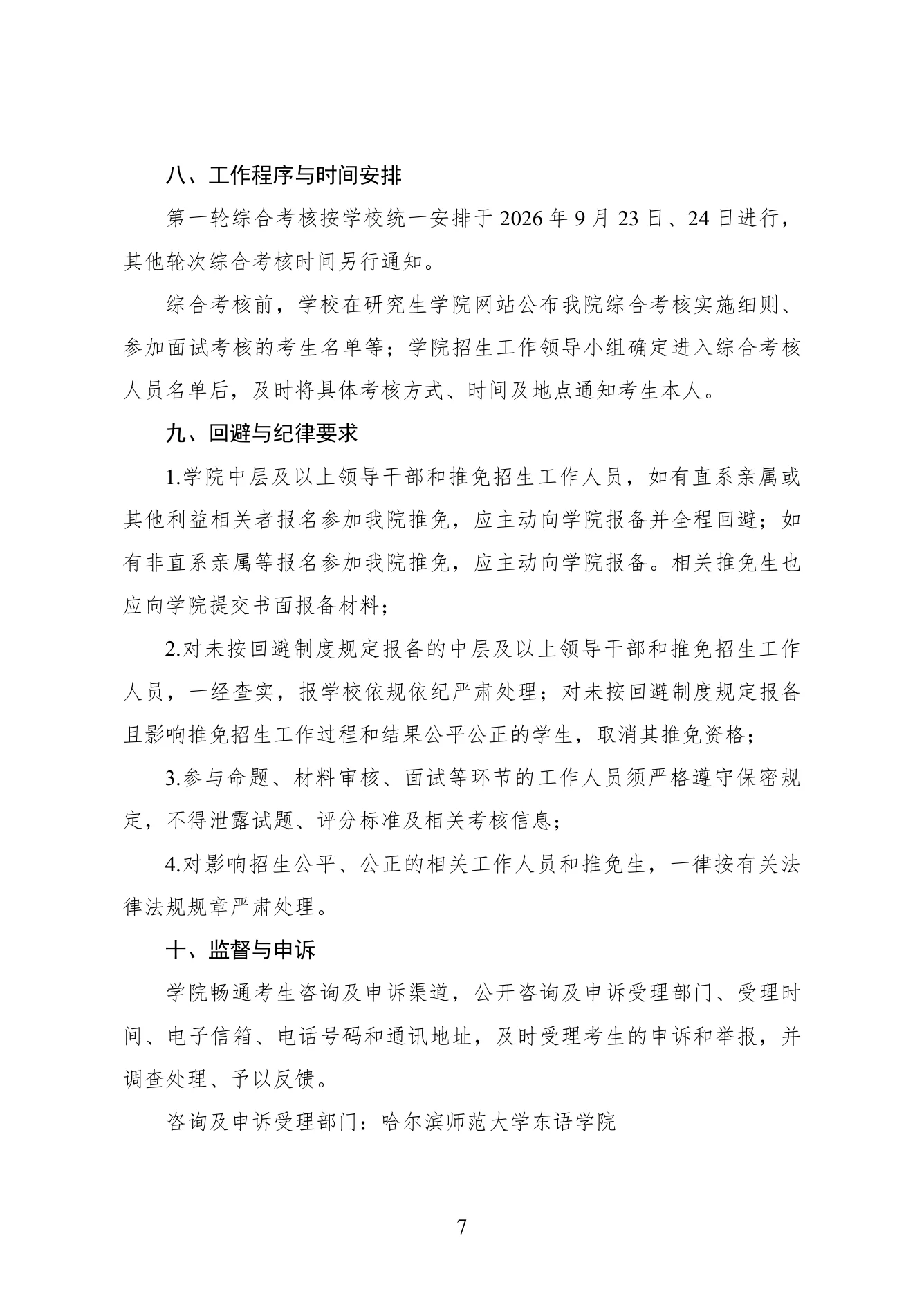 附件 3 第 7 页