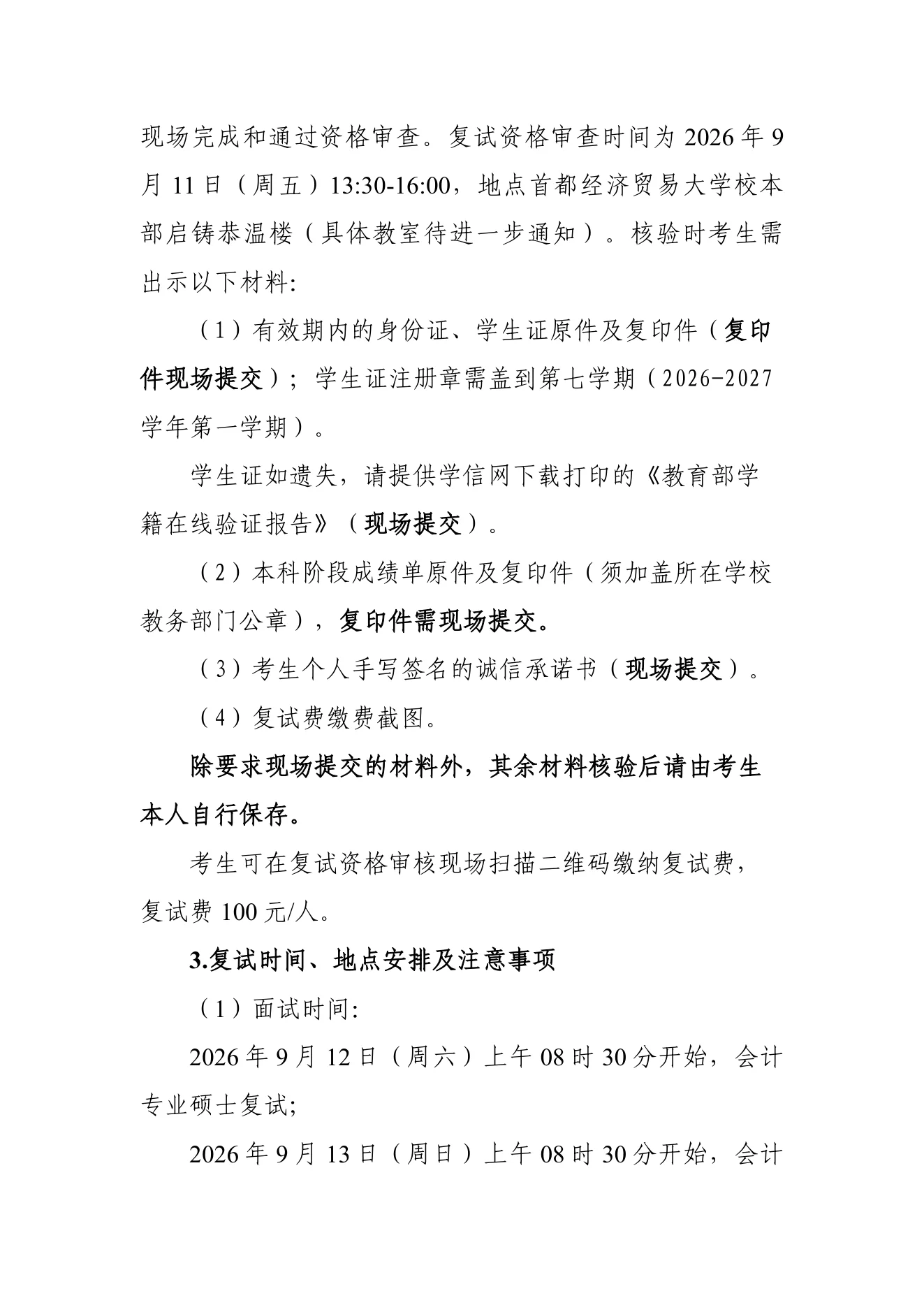 附件 3 第 2 页