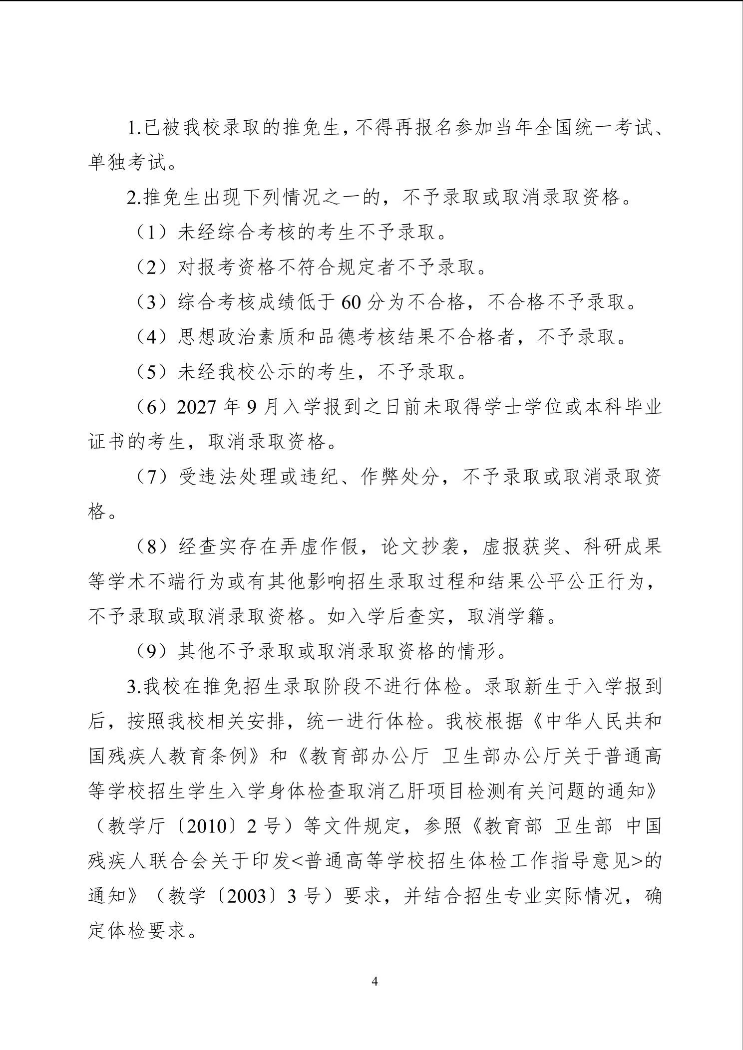通知第 4 页
