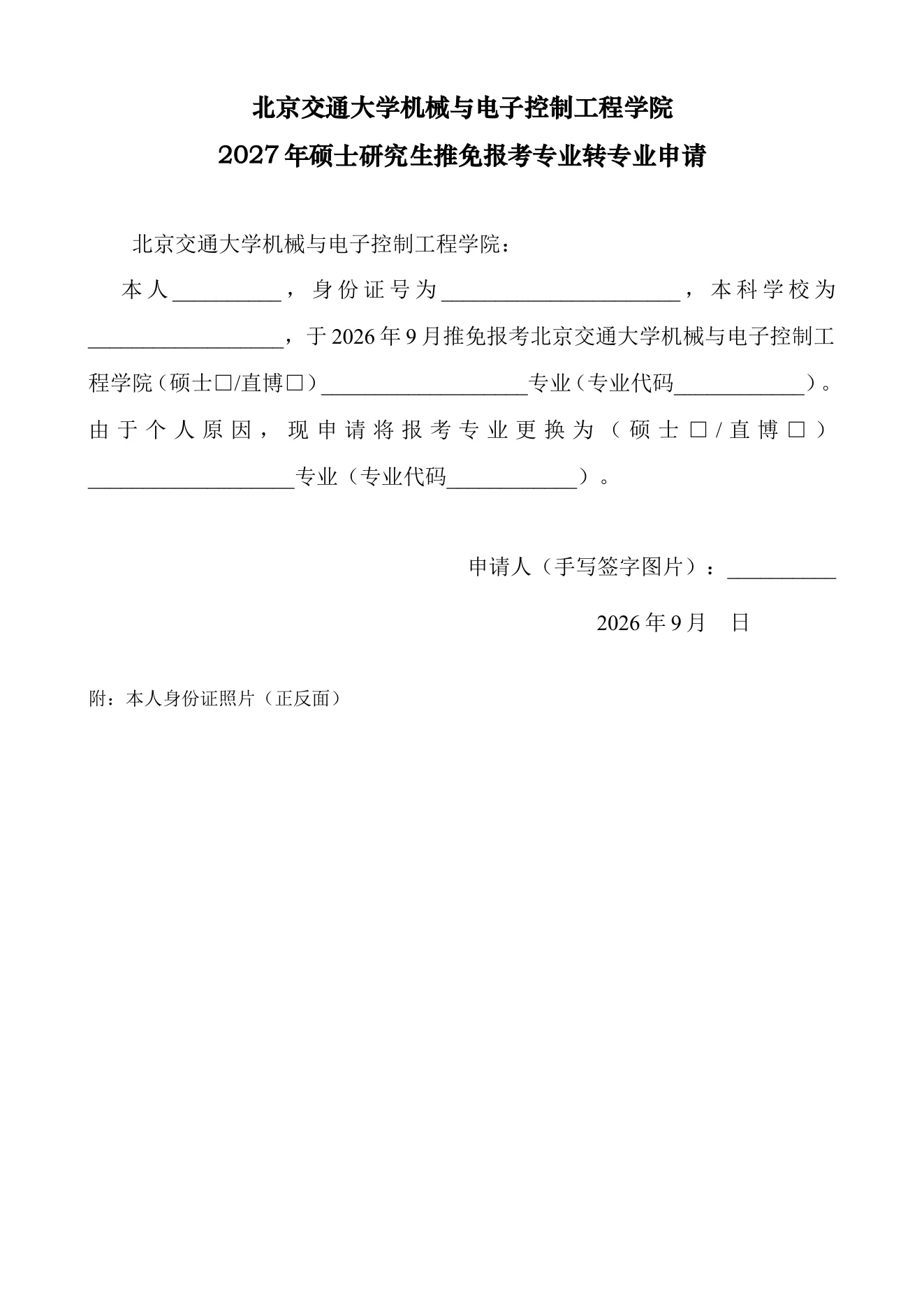 附件 1 第 1 页