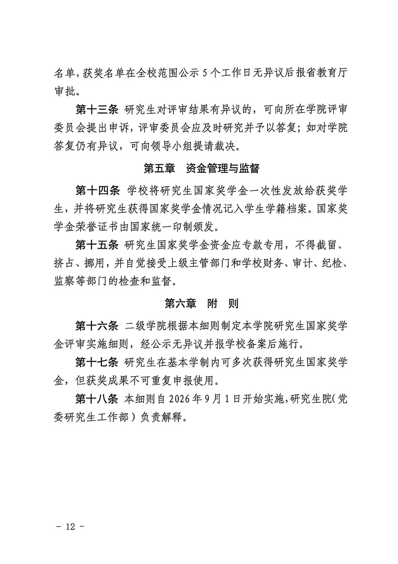 附件 2 第 12 页