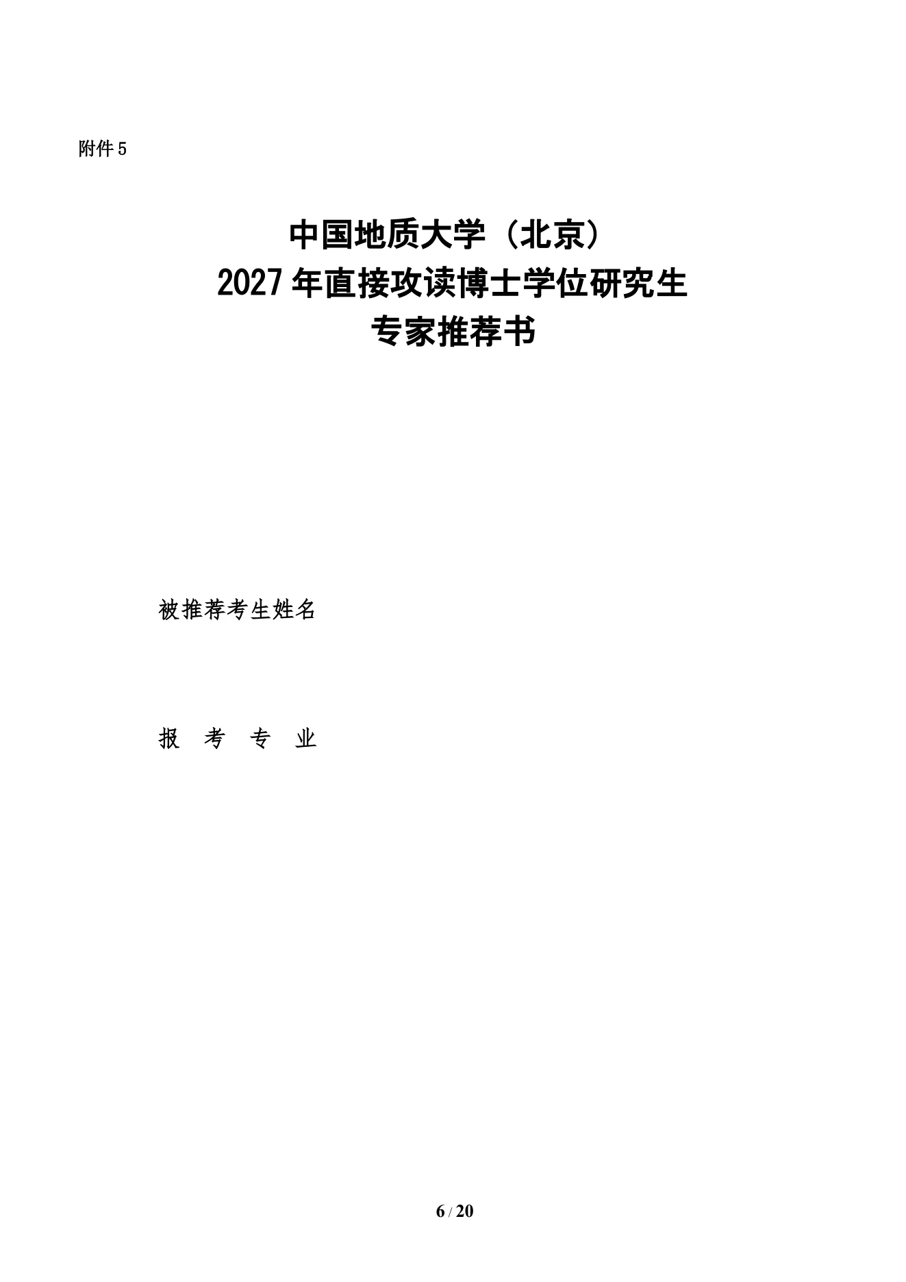 附件 2 第 13 页