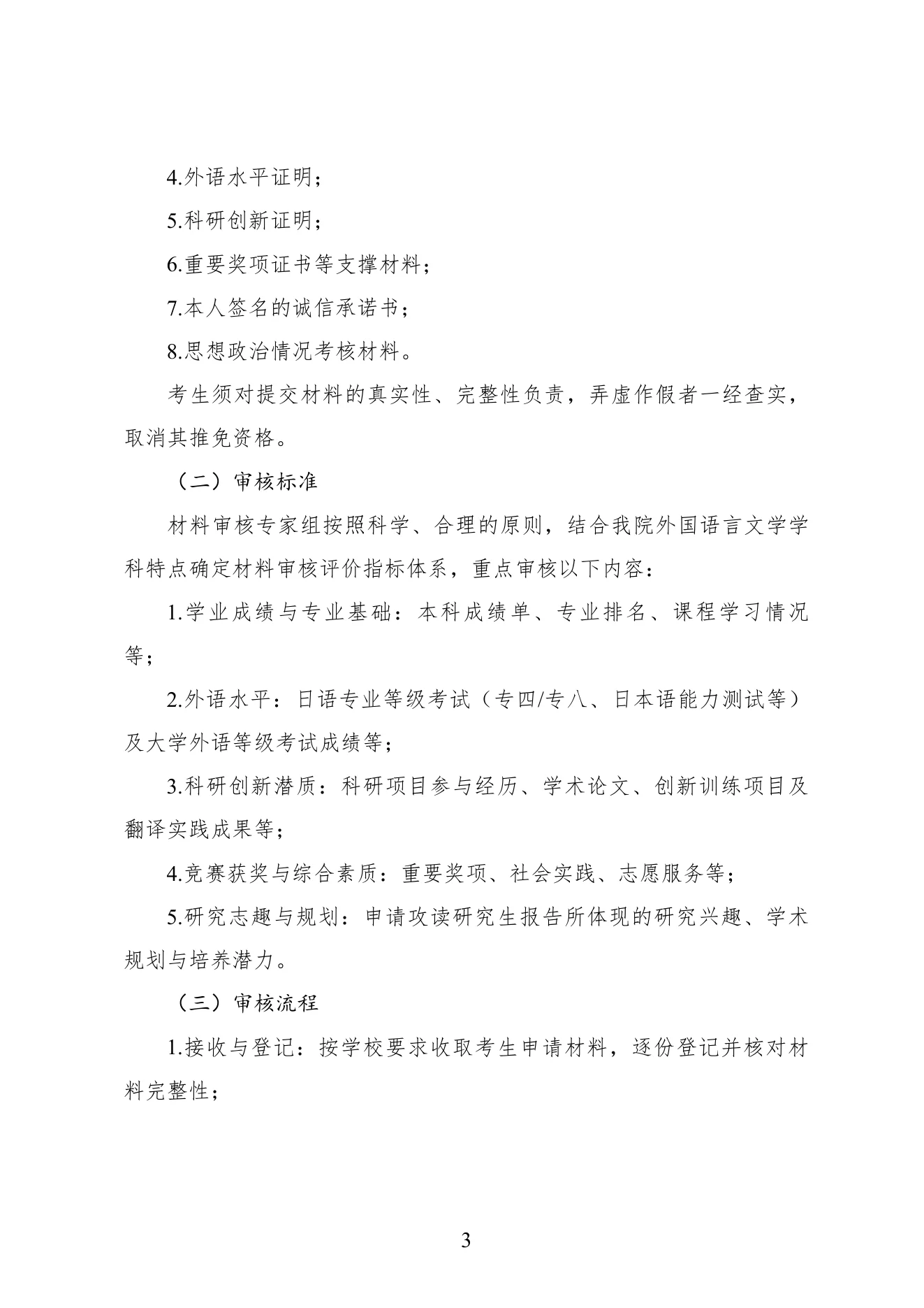 附件 3 第 3 页