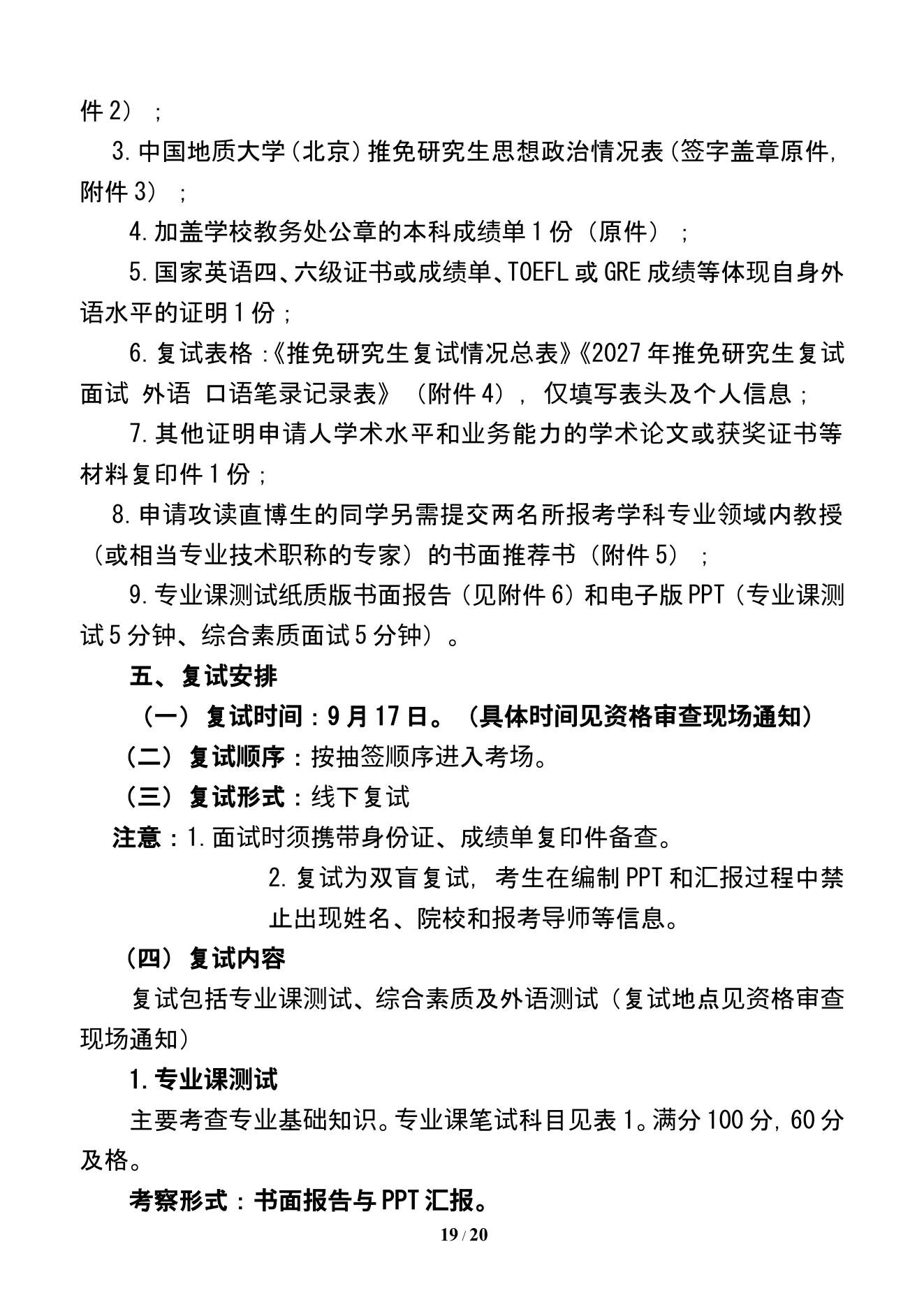 附件 2 第 3 页