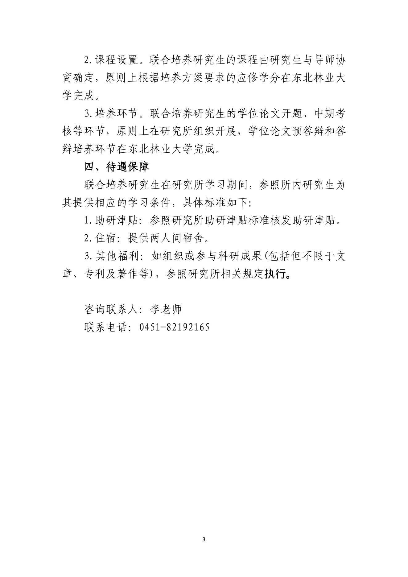 附件 7 第 3 页