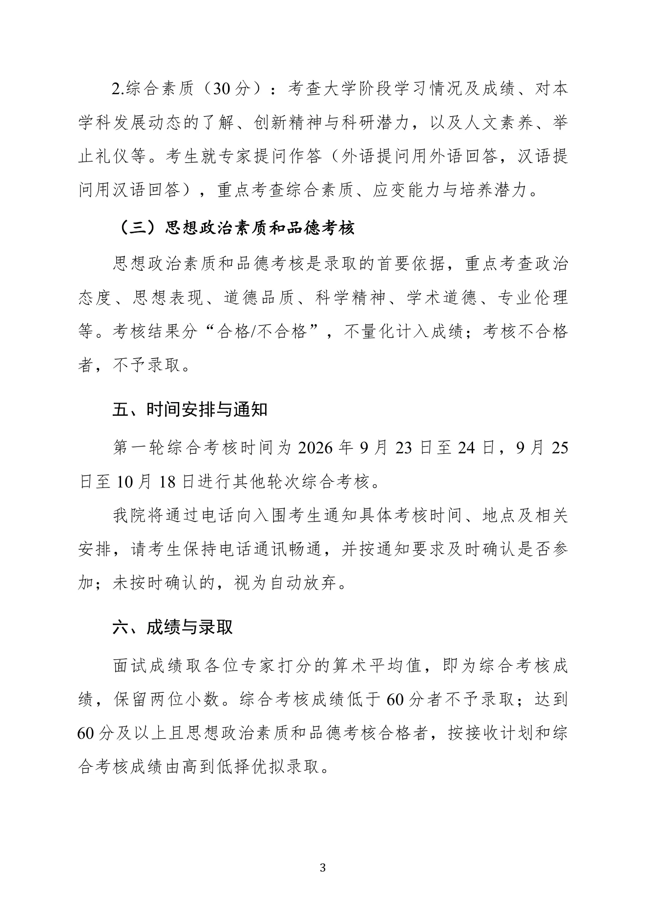附件 18 第 3 页