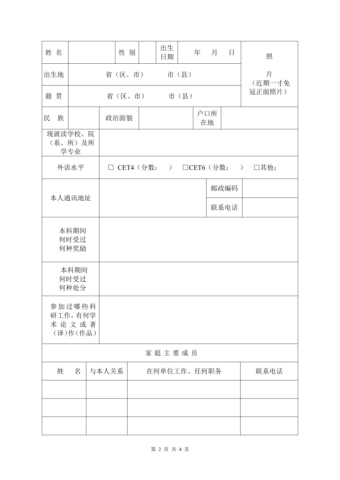 附件 1 第 2 页