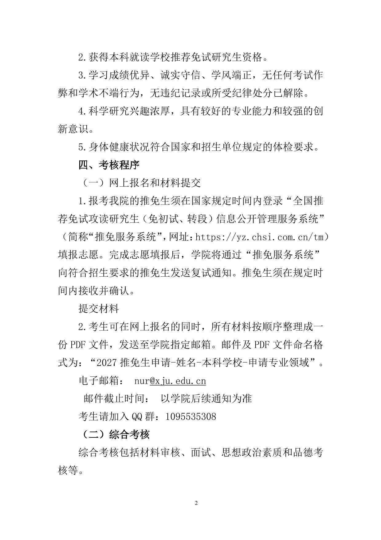 通知第 2 页